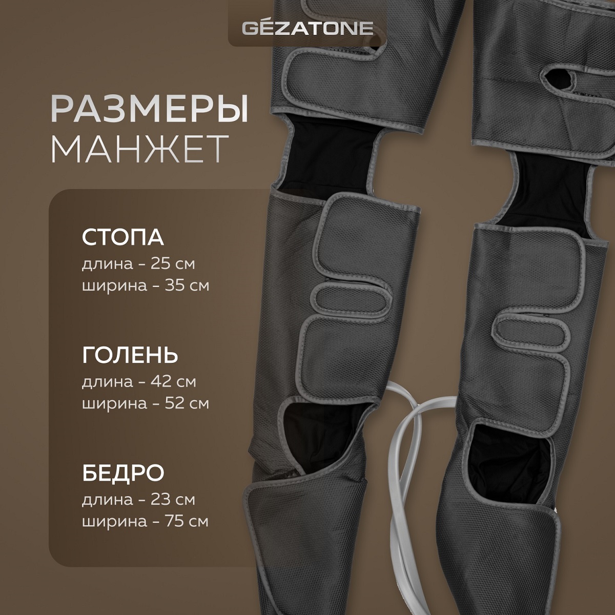 Жезатон Лимфодренажный электрический массажер для ног AMG709PRO (Gezatone, Массажеры для тела) фото 6