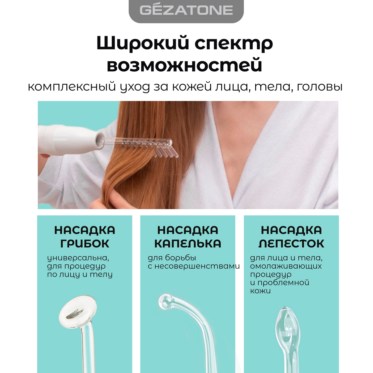 Жезатон Дарсонваль медицинский для лица, тела и волос Biolift4 118 с 4 насадками (Gezatone, Массажеры для лица) Жезатон Дарсонваль медицинский для лица, тела и волос Biolift4 118 с 4 насадками (Gezatone, Массажеры для лица) фото 8