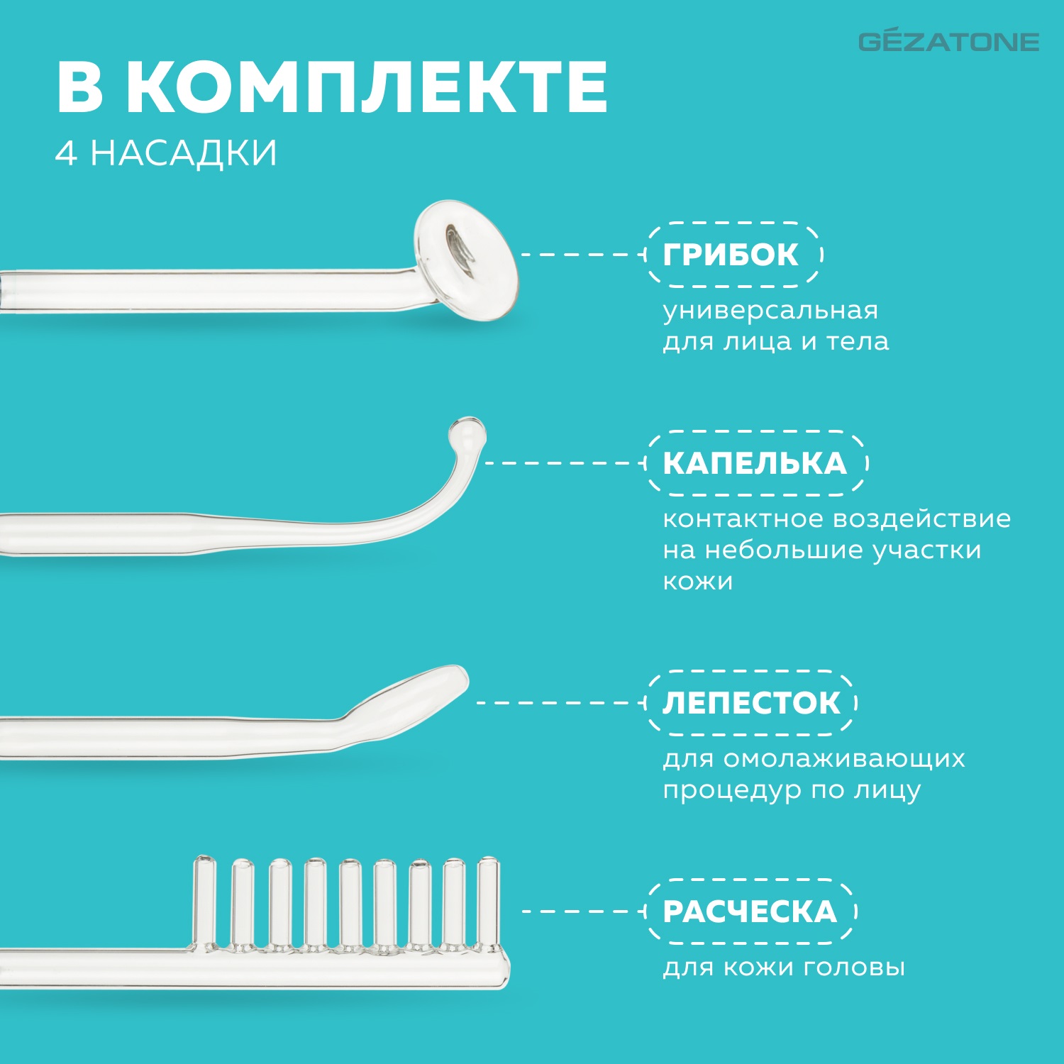 Жезатон Дарсонваль медицинский для лица, тела и волос Biolift4 118 с 4 насадками (Gezatone, Массажеры для лица) Жезатон Дарсонваль медицинский для лица, тела и волос Biolift4 118 с 4 насадками (Gezatone, Массажеры для лица) фото 6