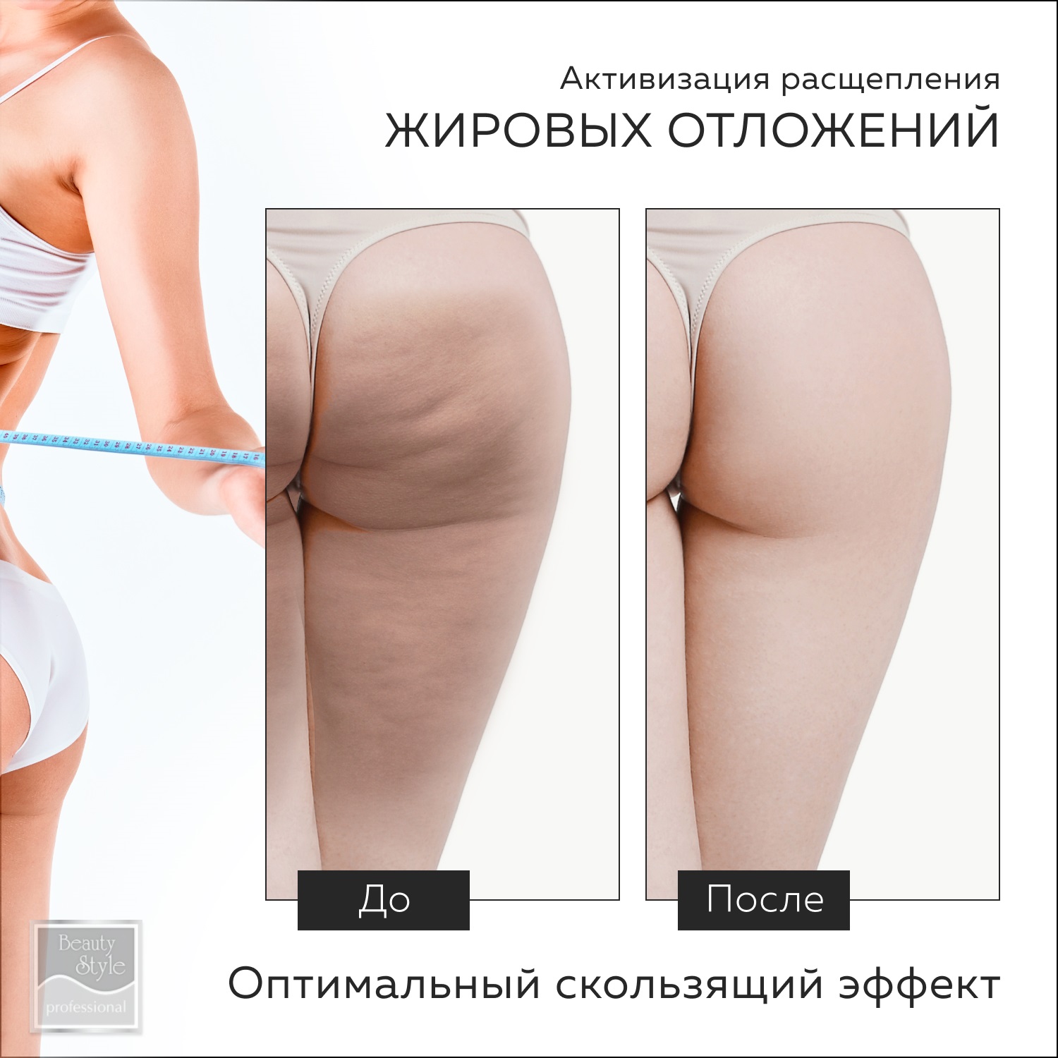 Бьюти Стайл Масло имбирное Тонус + Антицеллюлит с разогревающим эффектом 250 мл (Beauty Style, Beauty Style SPA) фото 4