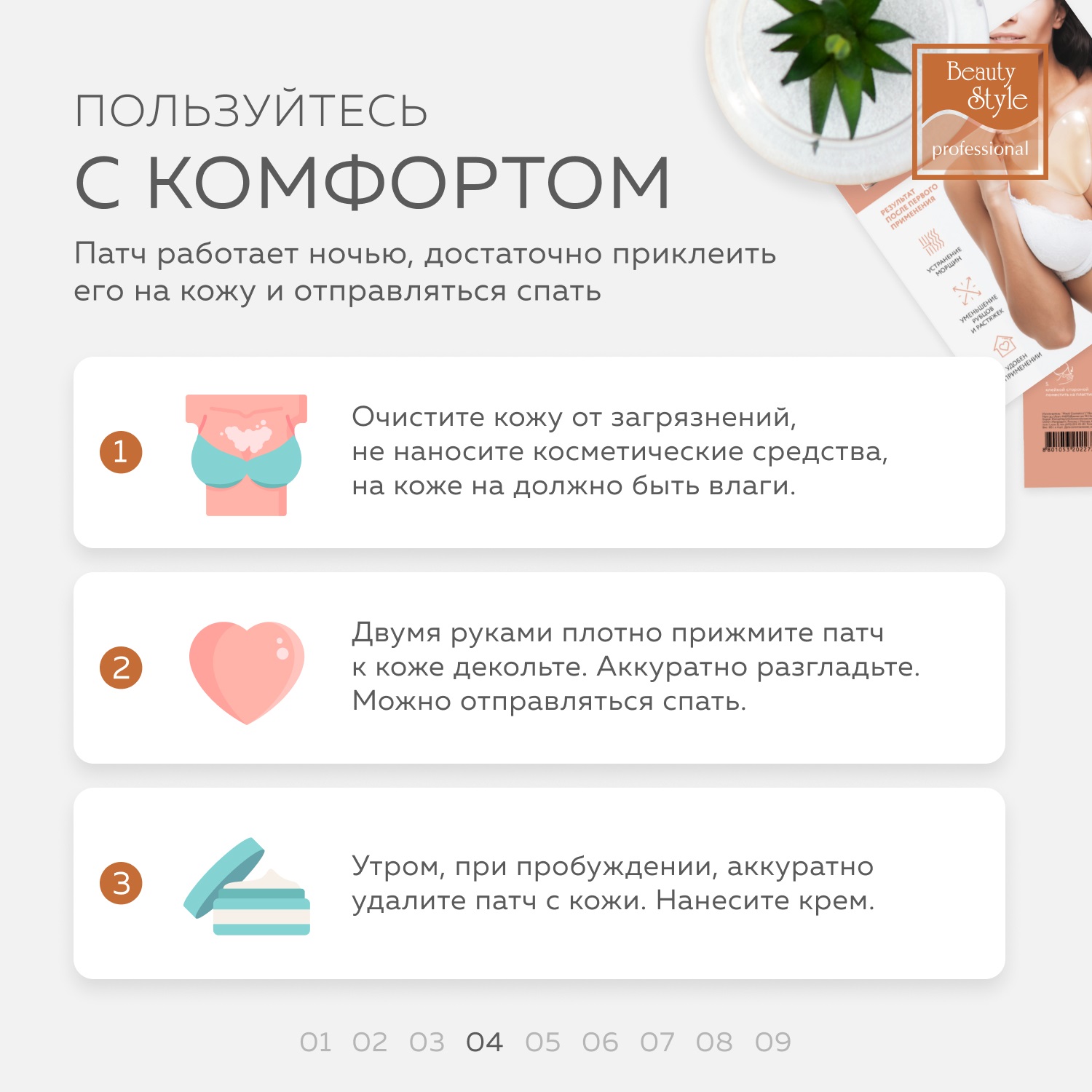 Бьюти Стайл Силиконовый патч от морщин на груди (Beauty Style, Patch&Mask) фото 4