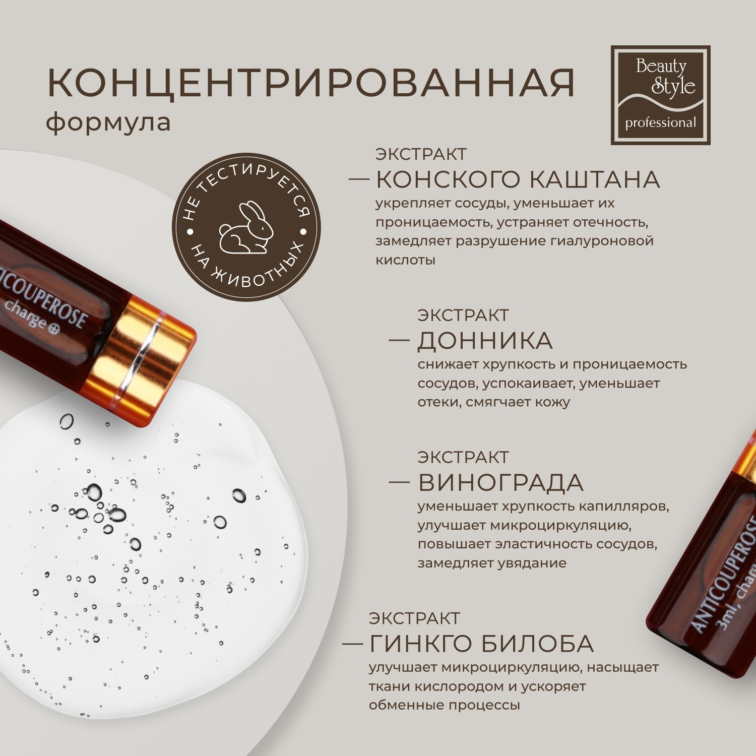 Бьюти Стайл Комплекс противокуперозный 