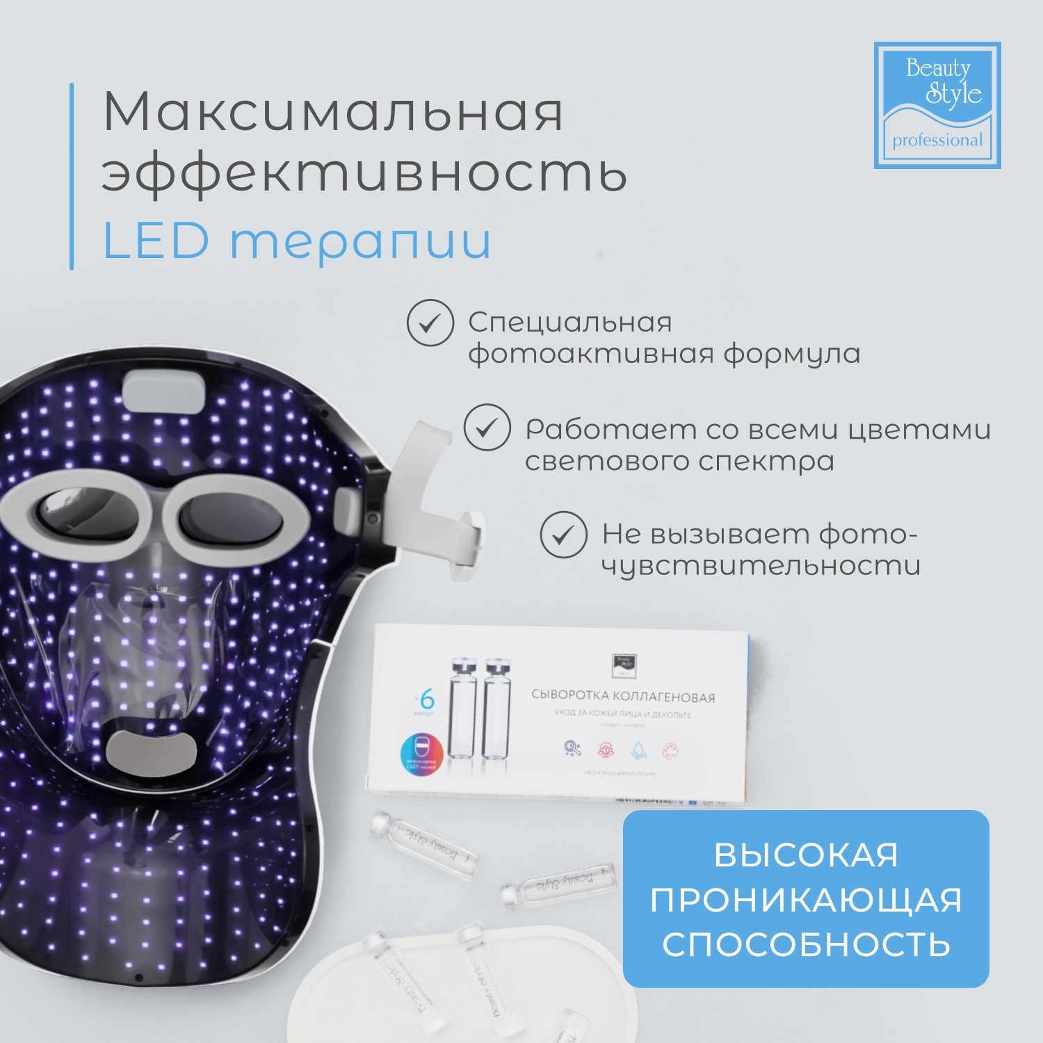 Бьюти Стайл Коллагеновая сыворотка для светодиодной led маски, 6 х 5 мл (Beauty Style, Professional product) Бьюти Стайл Коллагеновая сыворотка для светодиодной led маски, 6 х 5 мл (Beauty Style, Professional product) фото 3