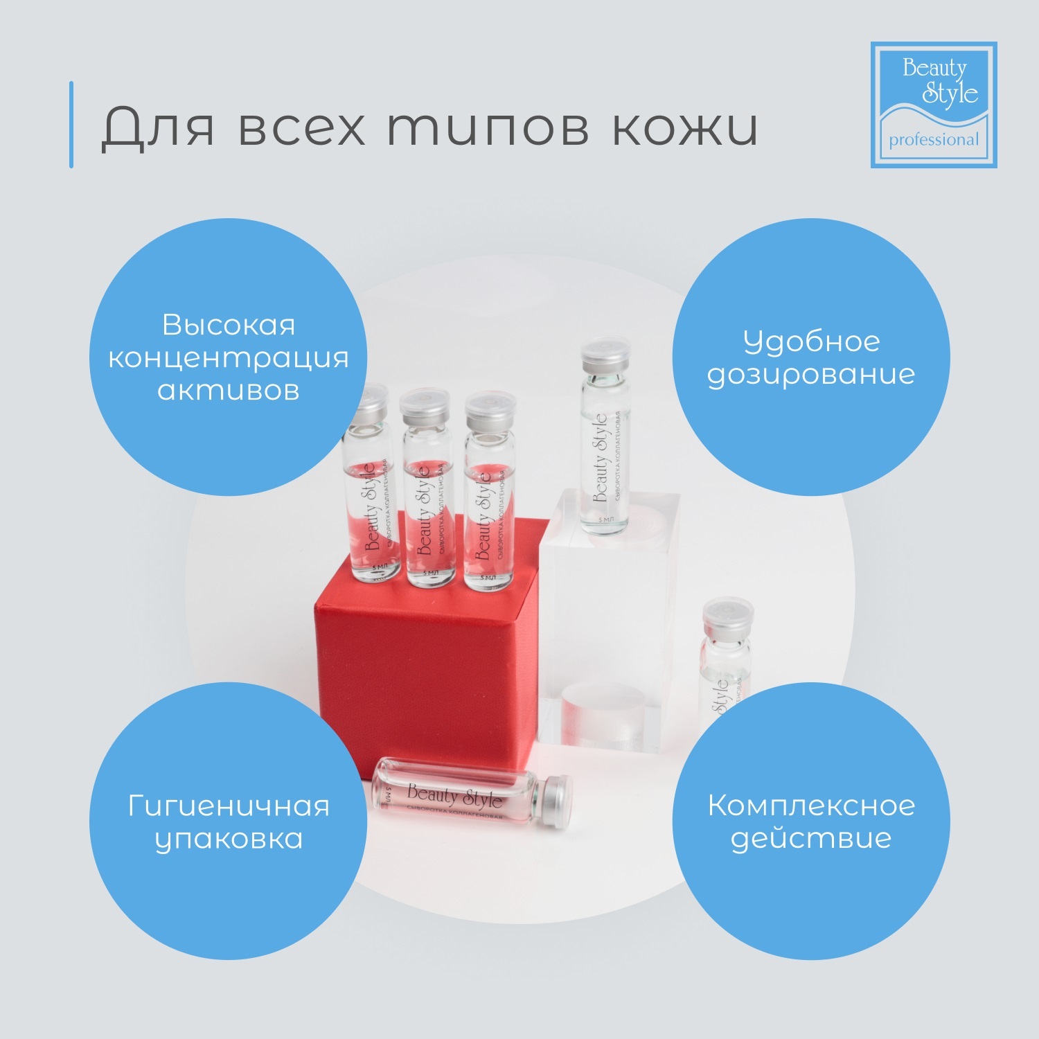 Бьюти Стайл Коллагеновая сыворотка для светодиодной led маски, 6 х 5 мл (Beauty Style, Professional product) Бьюти Стайл Коллагеновая сыворотка для светодиодной led маски, 6 х 5 мл (Beauty Style, Professional product) фото 4