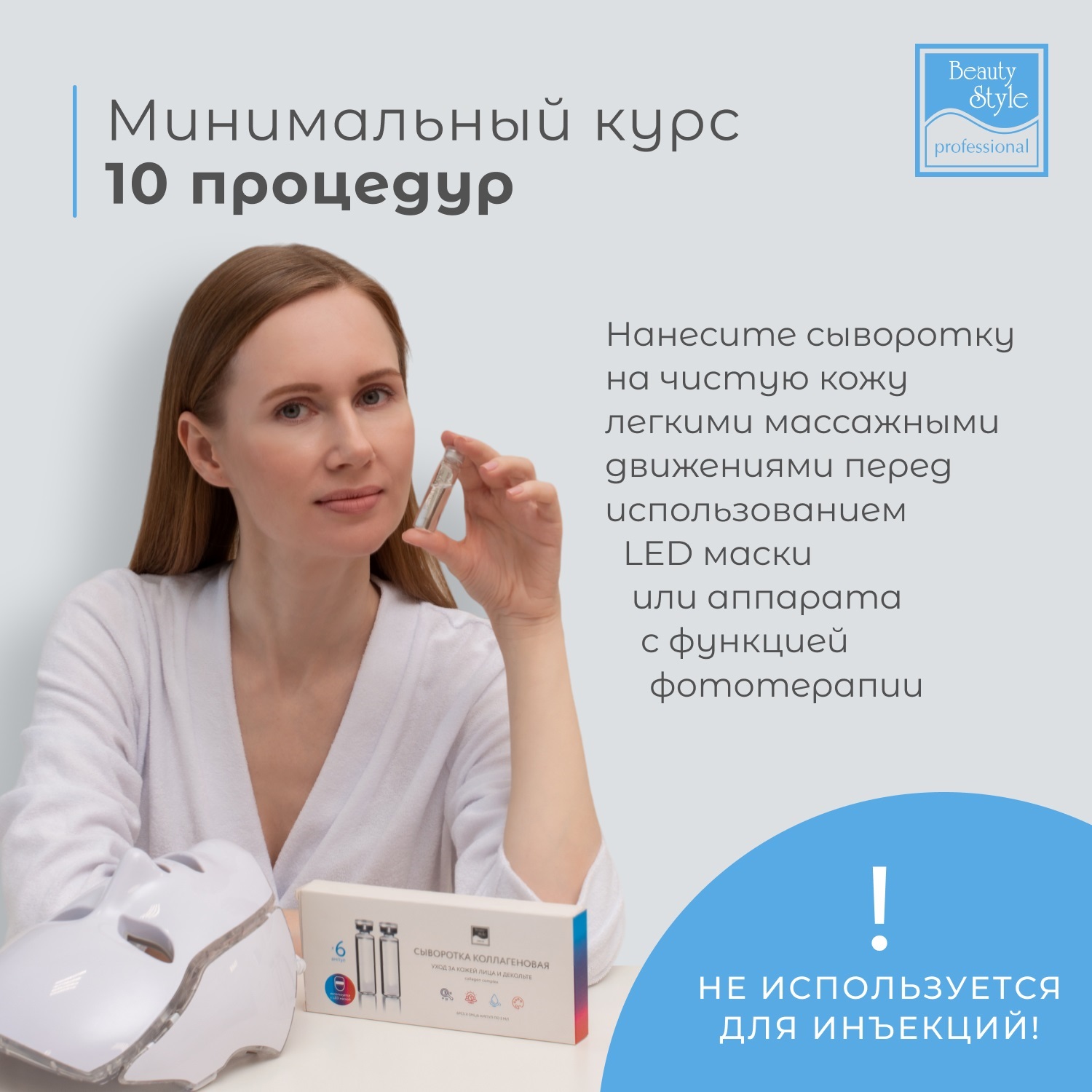 Бьюти Стайл Коллагеновая сыворотка для светодиодной led маски, 6 х 5 мл (Beauty Style, Professional product) Бьюти Стайл Коллагеновая сыворотка для светодиодной led маски, 6 х 5 мл (Beauty Style, Professional product) фото 6