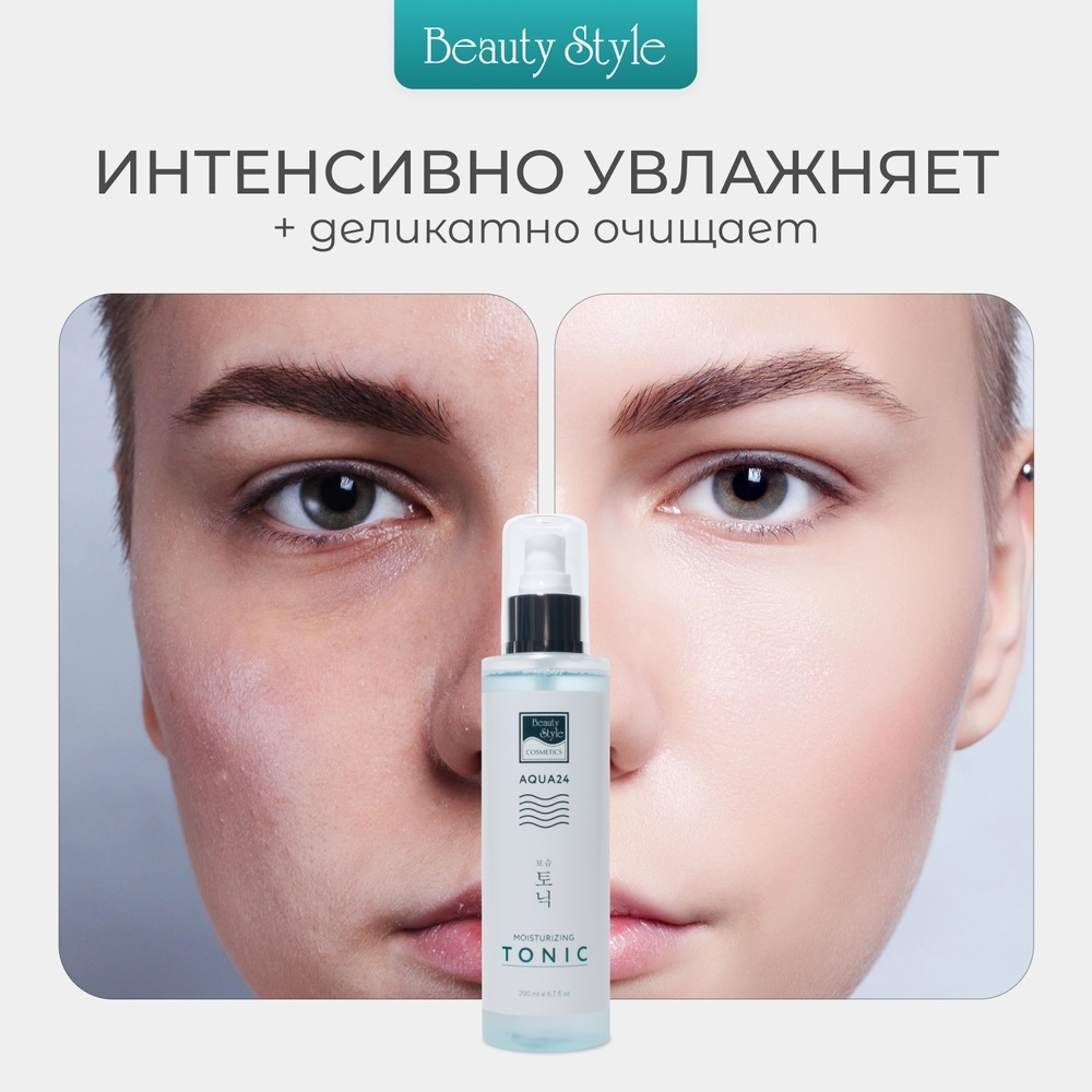 Бьюти Стайл Увлажняющий тоник Аква 24, 200 мл (Beauty Style, Aqua 24) фото 2