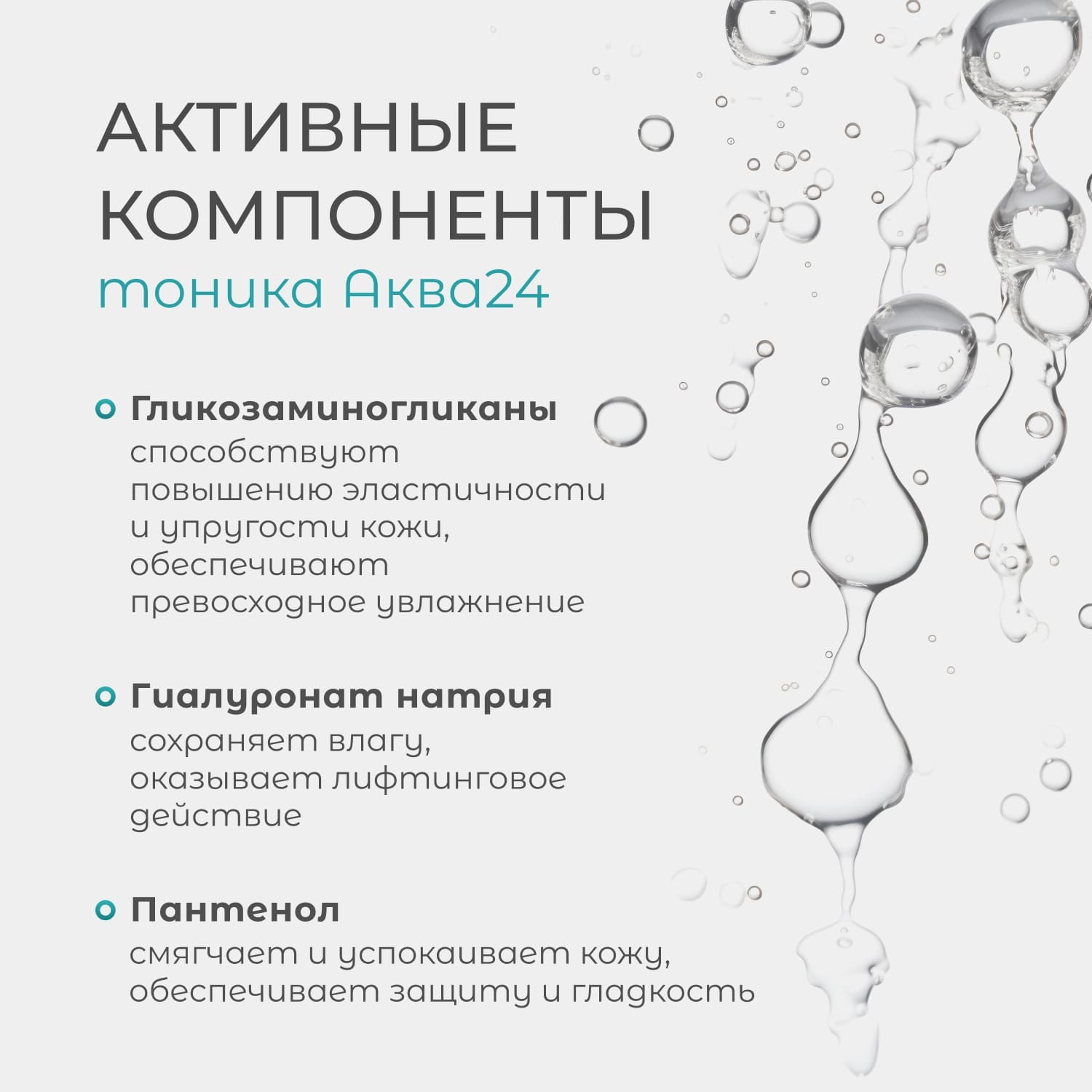 Бьюти Стайл Увлажняющий тоник Аква 24, 200 мл (Beauty Style, Aqua 24) фото 5