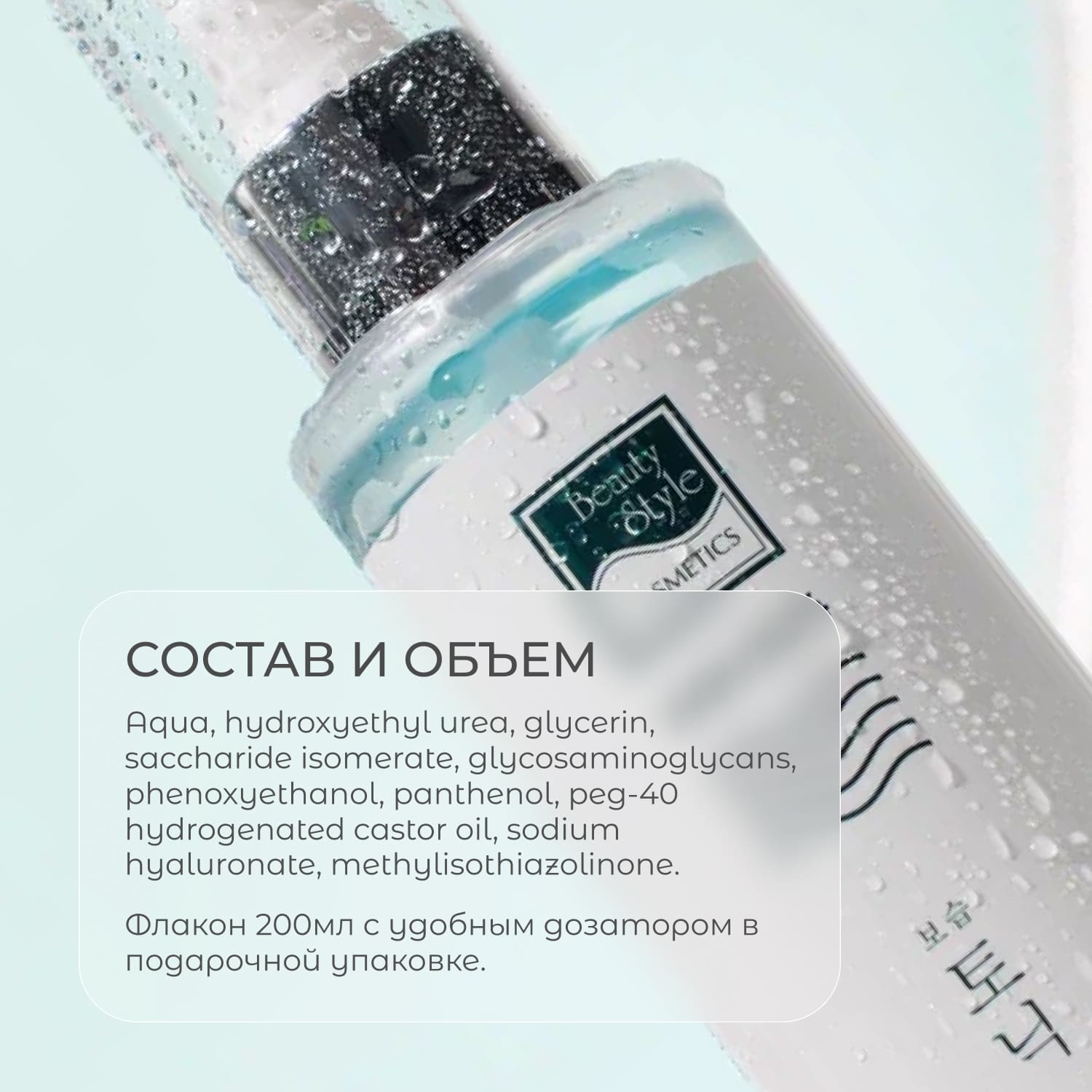 Бьюти Стайл Увлажняющий тоник Аква 24, 200 мл (Beauty Style, Aqua 24) фото 7