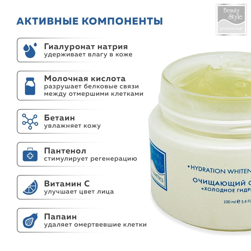 Бьюти Стайл Очищающий пилинг-гель холодное гидрирование Аква 24, 100 мл (Beauty Style, Aqua 24) Бьюти Стайл Очищающий пилинг-гель холодное гидрирование Аква 24, 100 мл (Beauty Style, Aqua 24) фото 4