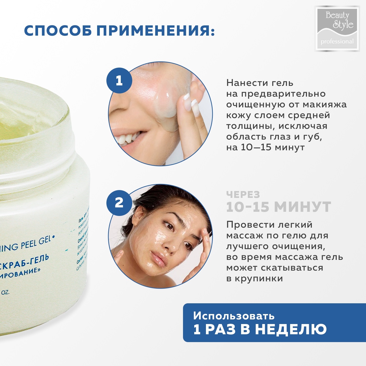 Бьюти Стайл Очищающий пилинг-гель холодное гидрирование Аква 24, 100 мл (Beauty Style, Aqua 24) Бьюти Стайл Очищающий пилинг-гель холодное гидрирование Аква 24, 100 мл (Beauty Style, Aqua 24) фото 5
