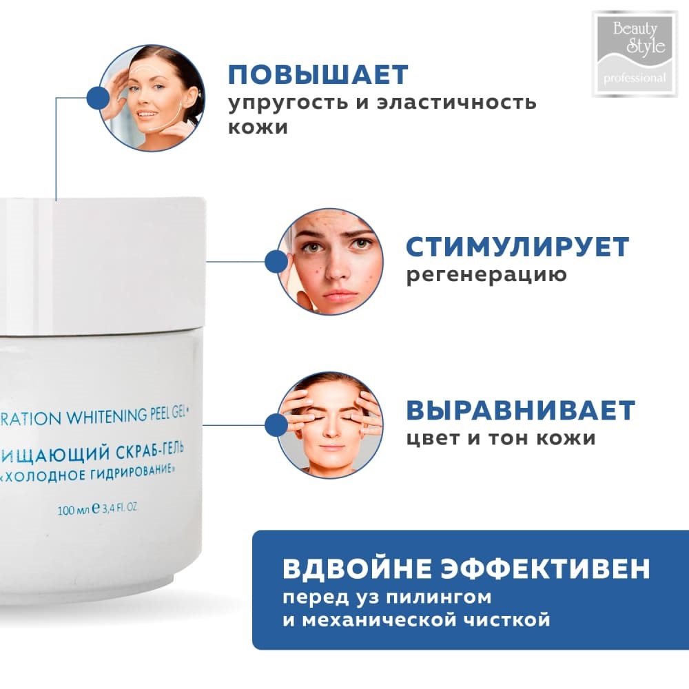 Бьюти Стайл Очищающий пилинг-гель холодное гидрирование Аква 24, 100 мл (Beauty Style, Aqua 24) Бьюти Стайл Очищающий пилинг-гель холодное гидрирование Аква 24, 100 мл (Beauty Style, Aqua 24) фото 3
