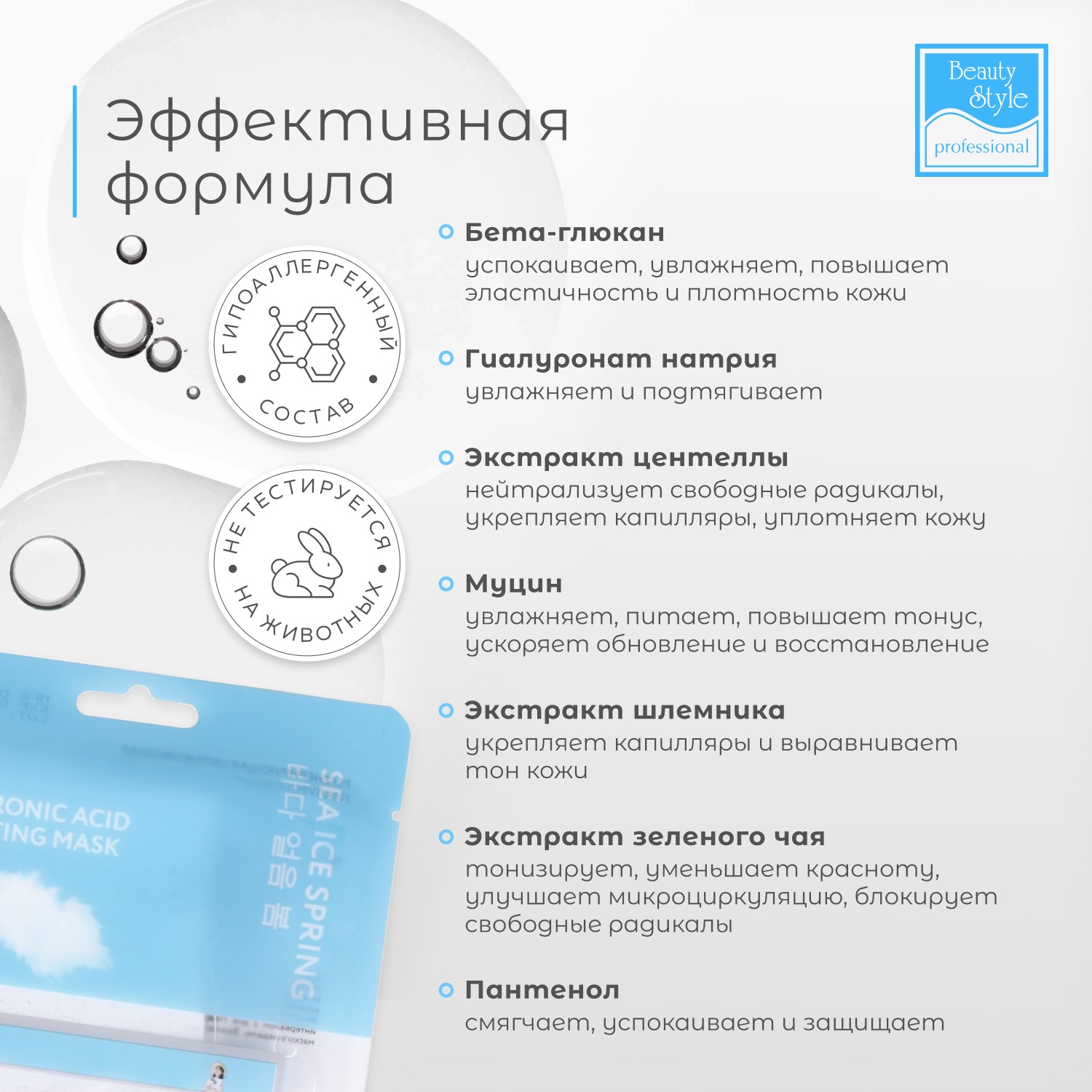 Бьюти Стайл Регенерирующая увлажняющая гиалуроновая маска с бета-глюканом  Бьюти Стайл Регенерирующая увлажняющая гиалуроновая маска с бета-глюканом