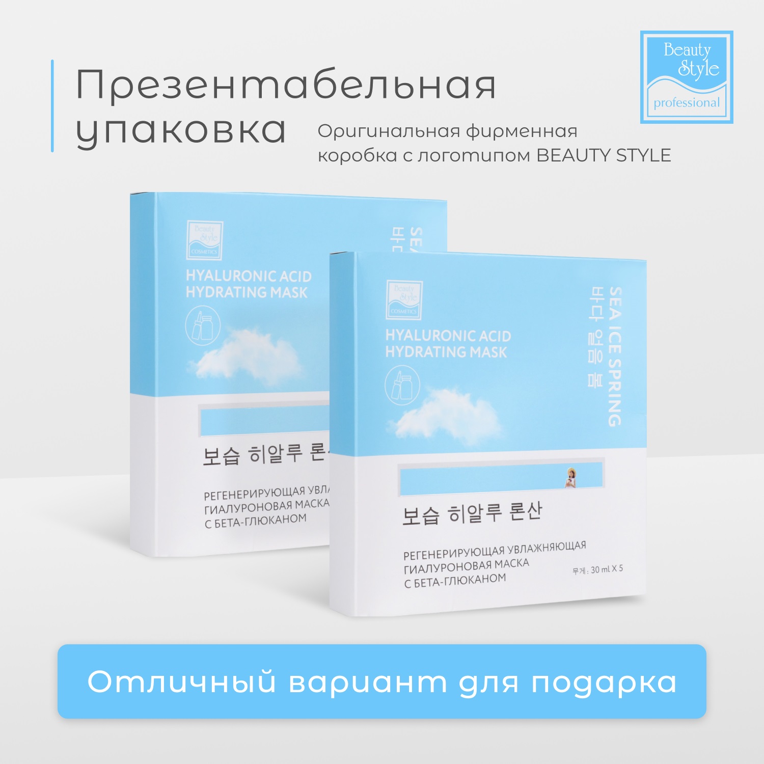 Бьюти Стайл Регенерирующая увлажняющая гиалуроновая маска с бета-глюканом  Бьюти Стайл Регенерирующая увлажняющая гиалуроновая маска с бета-глюканом