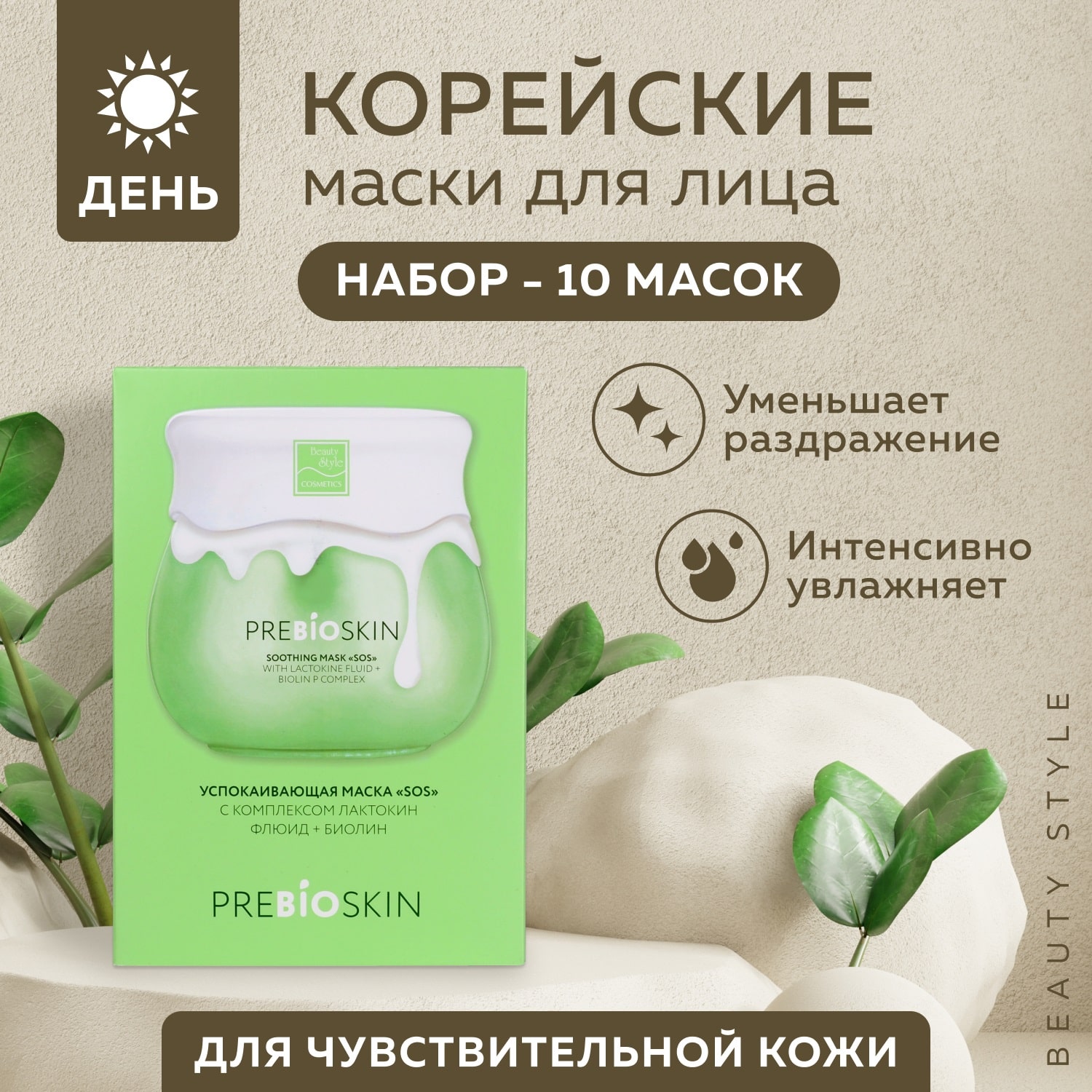 Бьюти Стайл Успокаивающая маска СОС с комплексом Лактокин флюид + Биолин 30 г (Beauty Style, Patch&Mask) фото 1