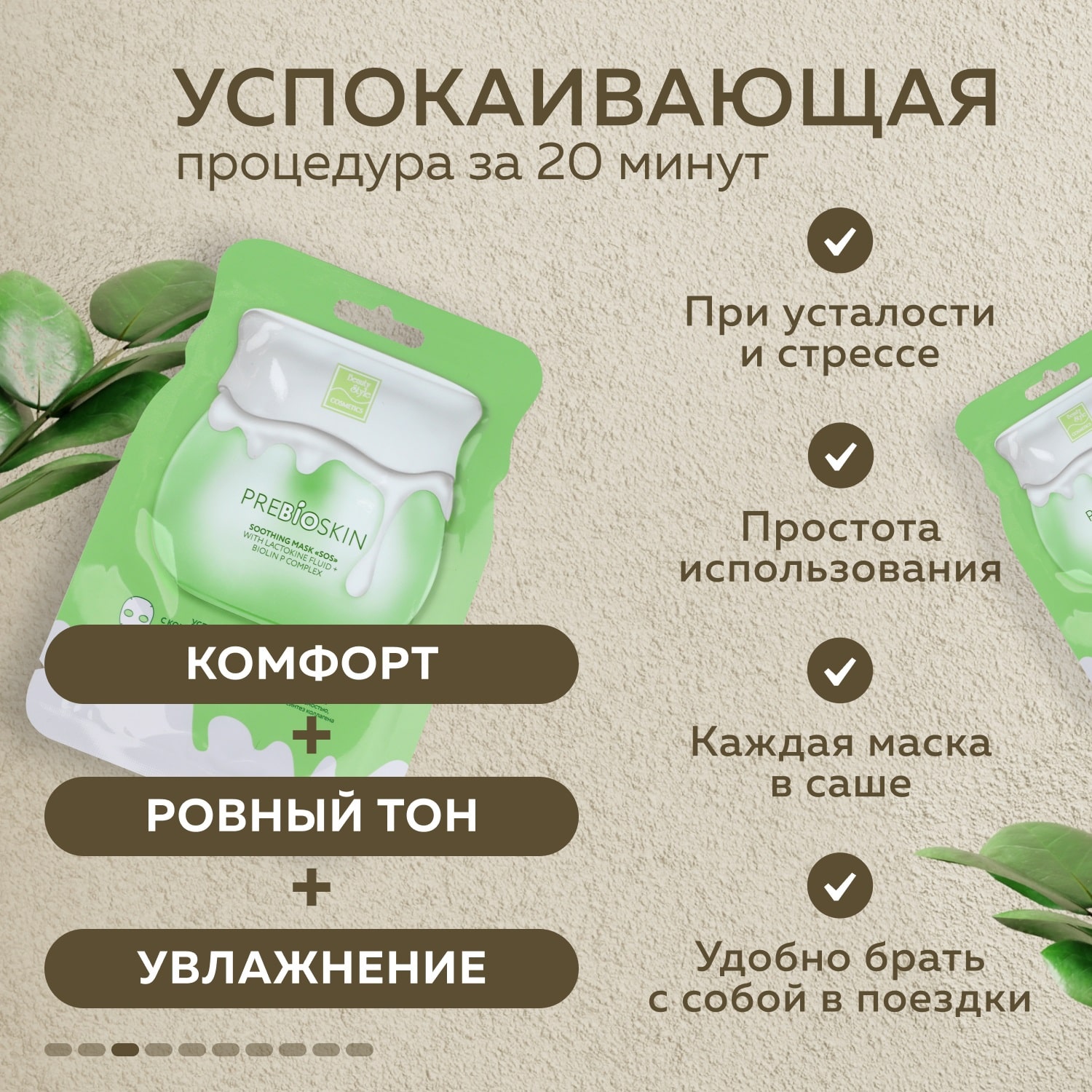 Бьюти Стайл Успокаивающая маска СОС с комплексом Лактокин флюид + Биолин 30 г (Beauty Style, Patch&Mask) фото 3