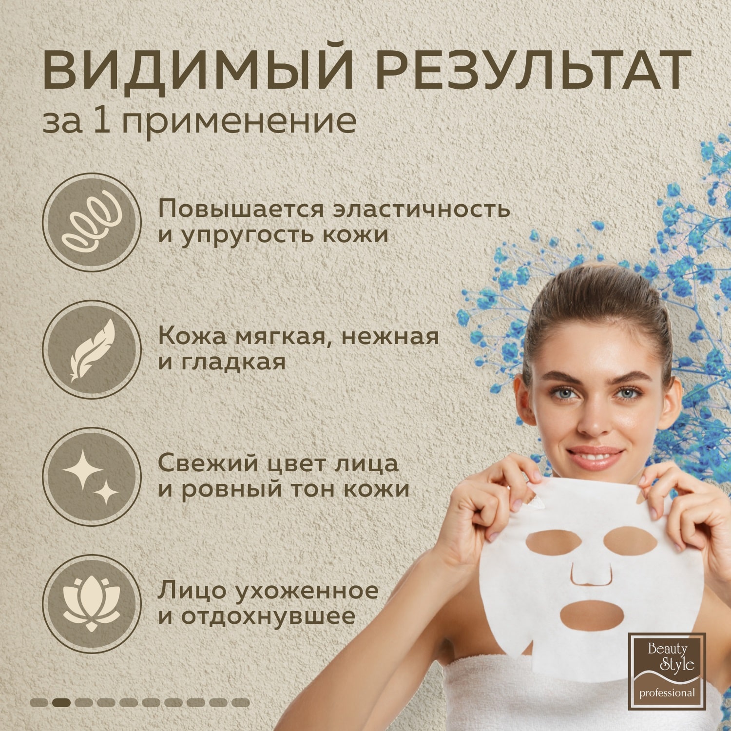 Бьюти Стайл Увлажняющая антиоксидантная маска с комплексом Гидронезис + Биолин 30 г (Beauty Style, Patch&Mask) фото 2