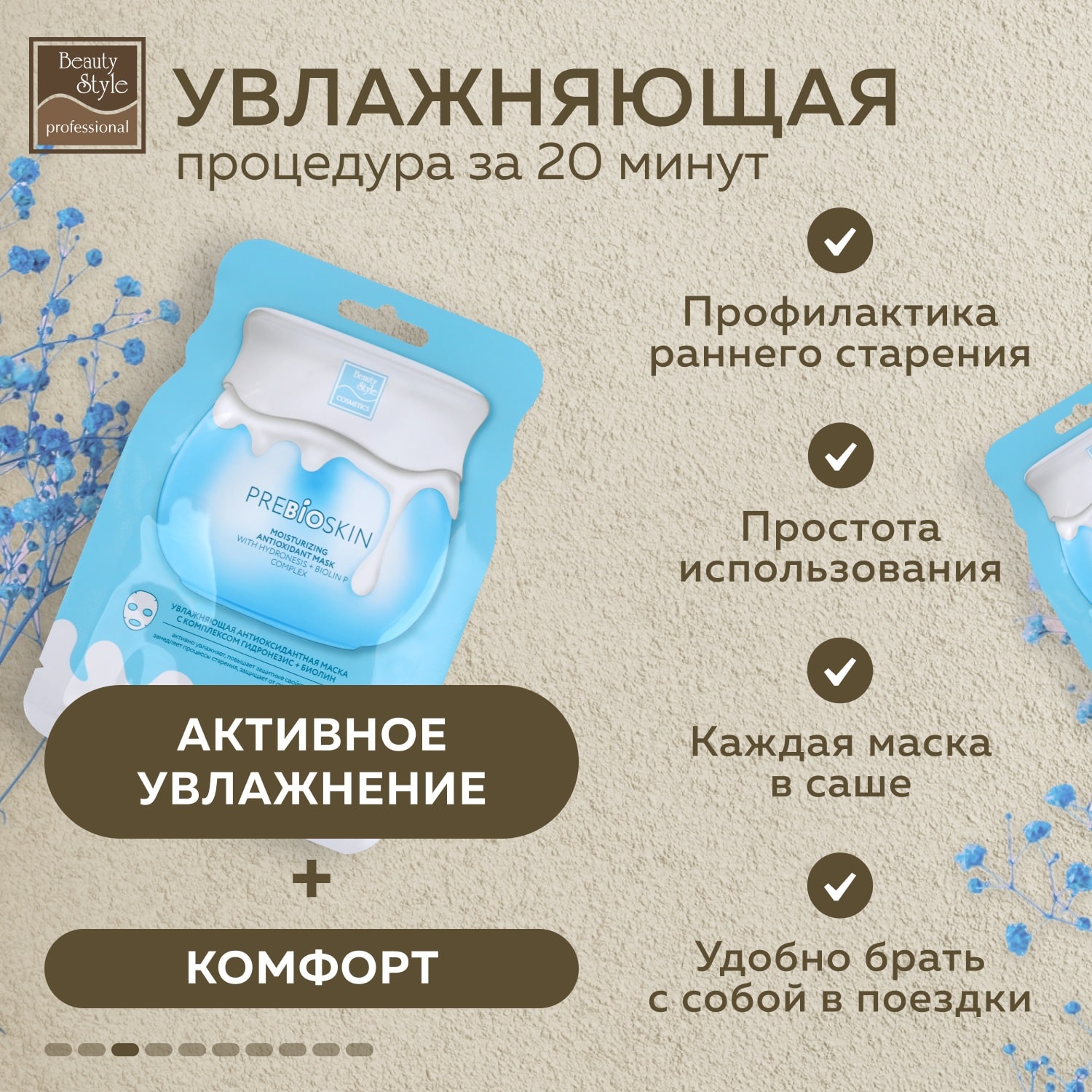 Бьюти Стайл Увлажняющая антиоксидантная маска с комплексом Гидронезис + Биолин 30 г (Beauty Style, Patch&Mask) фото 3