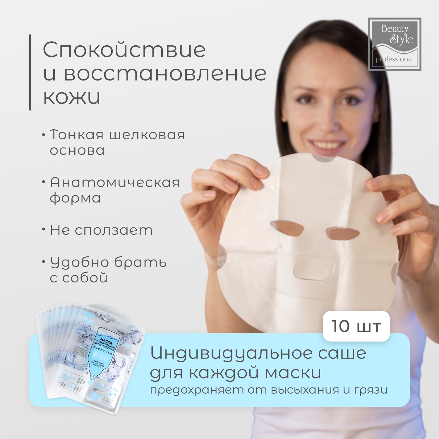 Бьюти Стайл Успокаивающая антикуперозная маска с пантенолом и гиалуроновой кислотой 30 мл (Beauty Style, Patch&Mask) фото 2