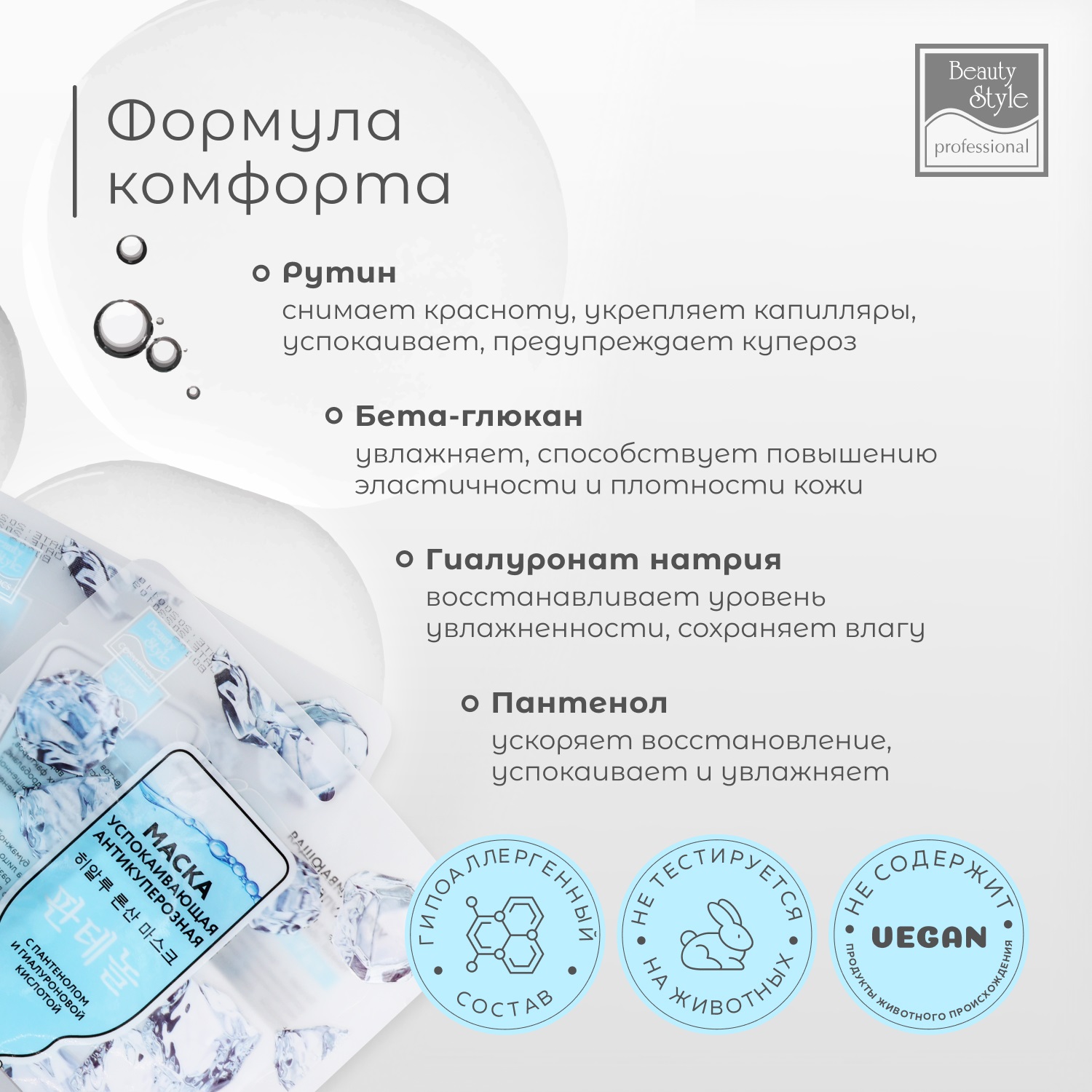 Бьюти Стайл Успокаивающая антикуперозная маска с пантенолом и гиалуроновой кислотой 30 мл (Beauty Style, Patch&Mask) фото 4