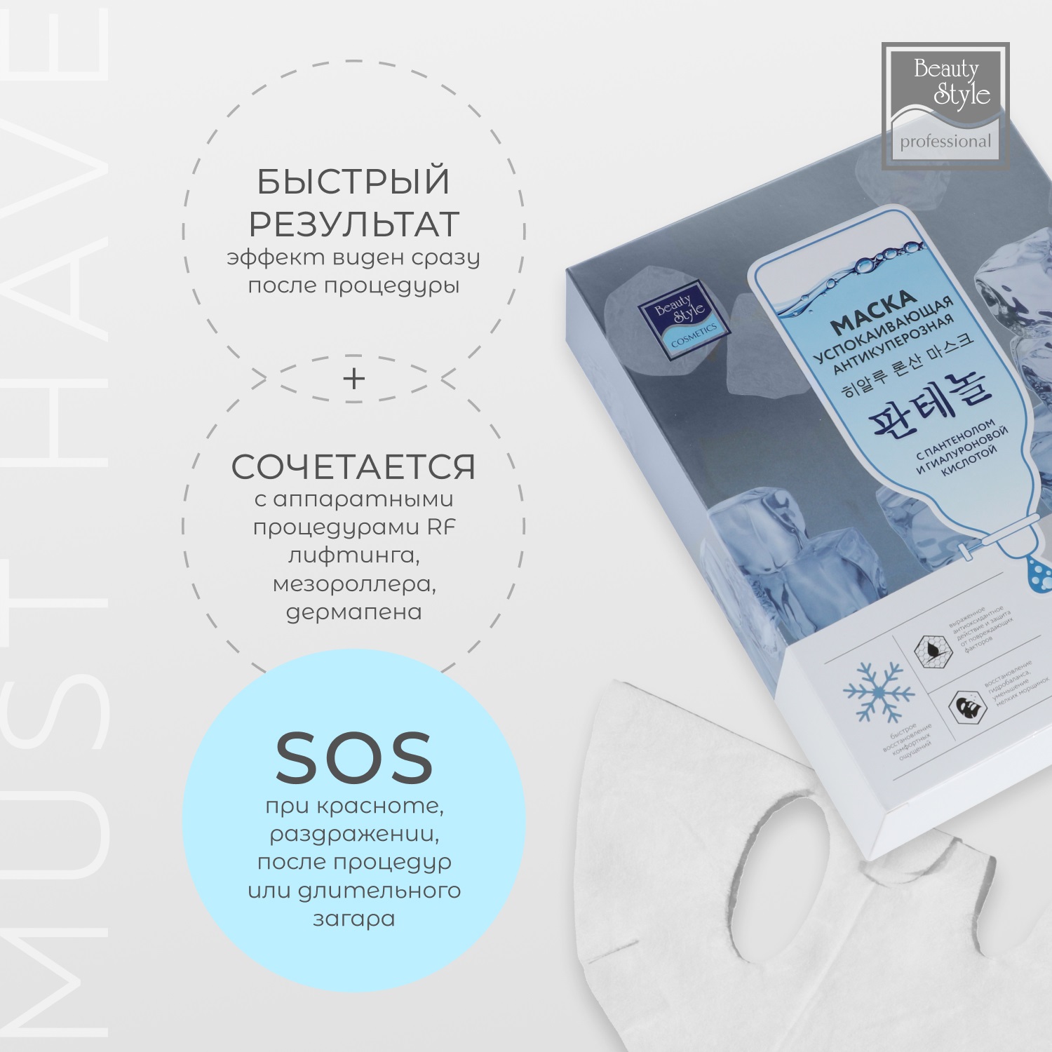 Бьюти Стайл Успокаивающая антикуперозная маска с пантенолом и гиалуроновой кислотой 30 мл (Beauty Style, Patch&Mask) фото 5