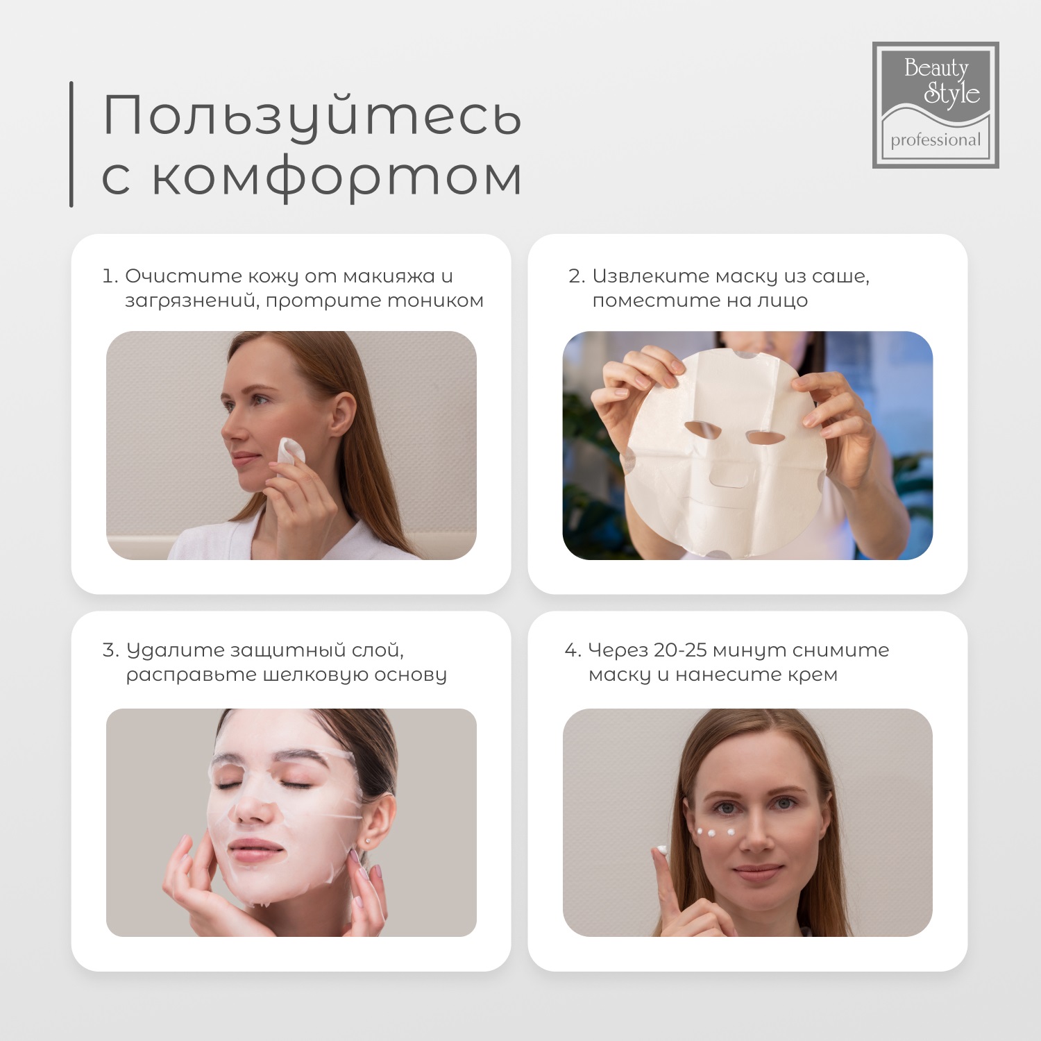 Бьюти Стайл Успокаивающая антикуперозная маска с пантенолом и гиалуроновой кислотой 30 мл (Beauty Style, Patch&Mask) фото 6