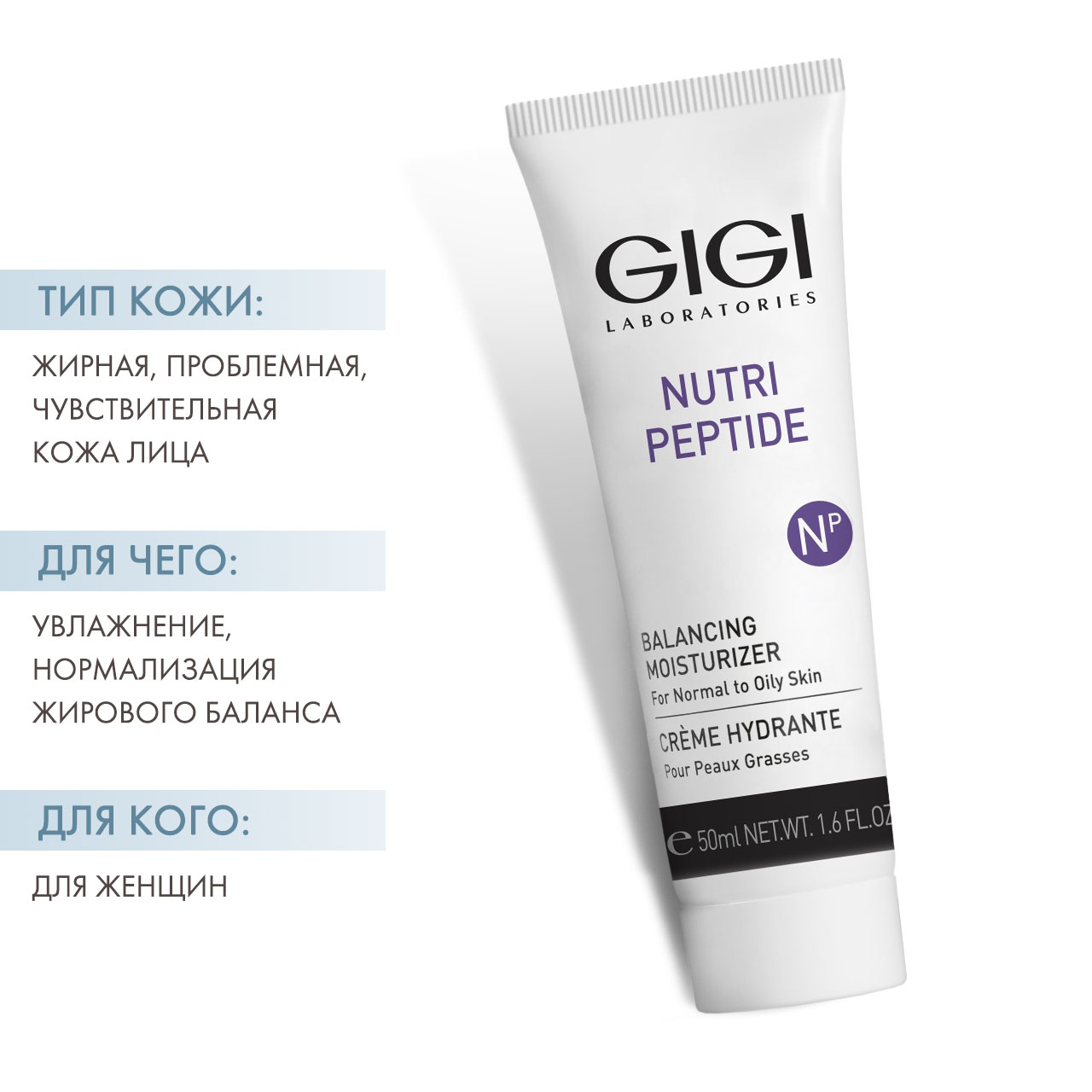 ДжиДжи Балансирующий крем Balancing Moisturizer, 50 мл (GiGi, Nutri-Peptide) фото 1