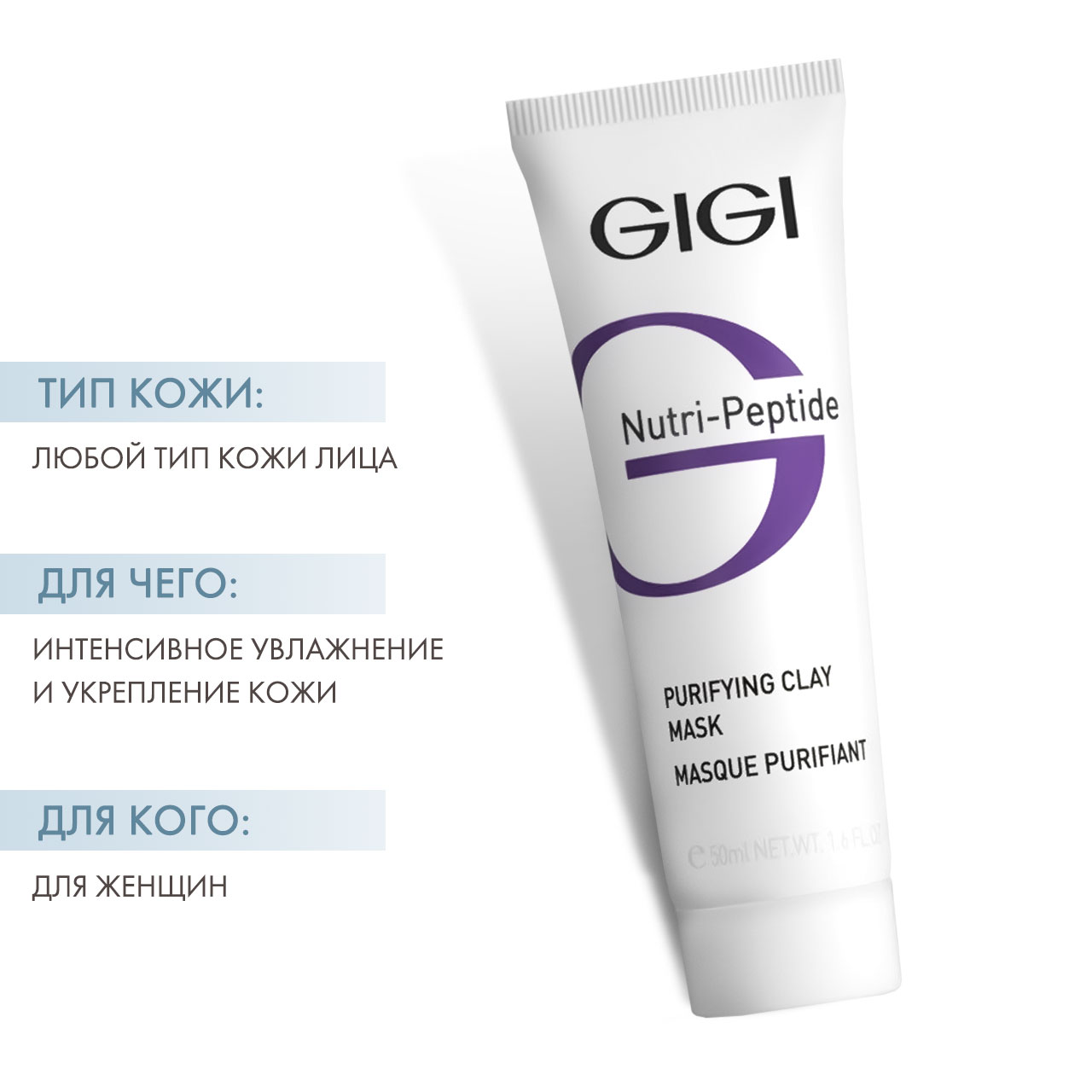 ДжиДжи Пептидная очищающая глиняная маска Purifying Clay Mask, 50 мл (GiGi, Nutri-Peptide) фото 1