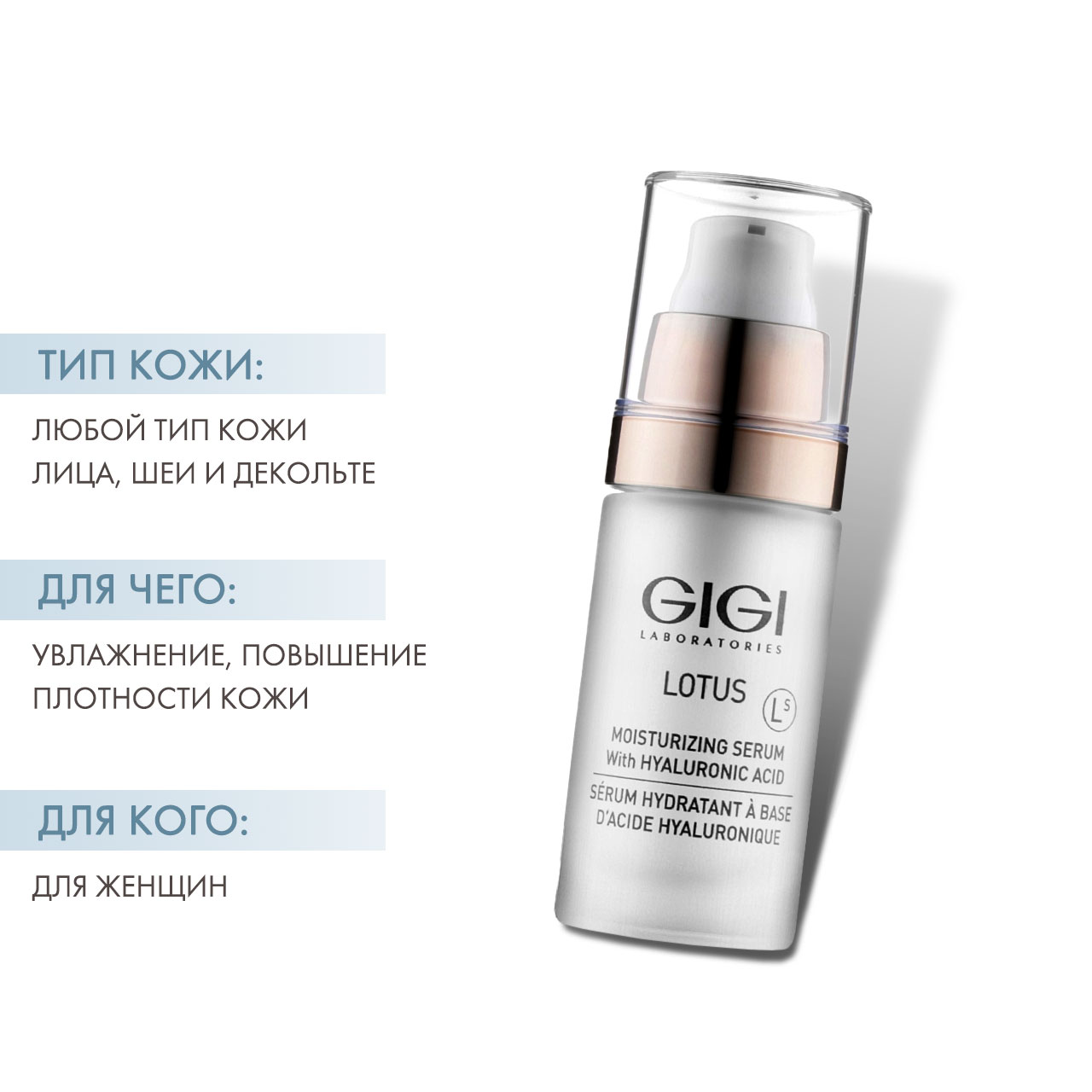 ДжиДжи Сыворотка увлажняющая Hyaluronic Acid Serum, 30 мл (GiGi, Lotus Beauty) фото 1