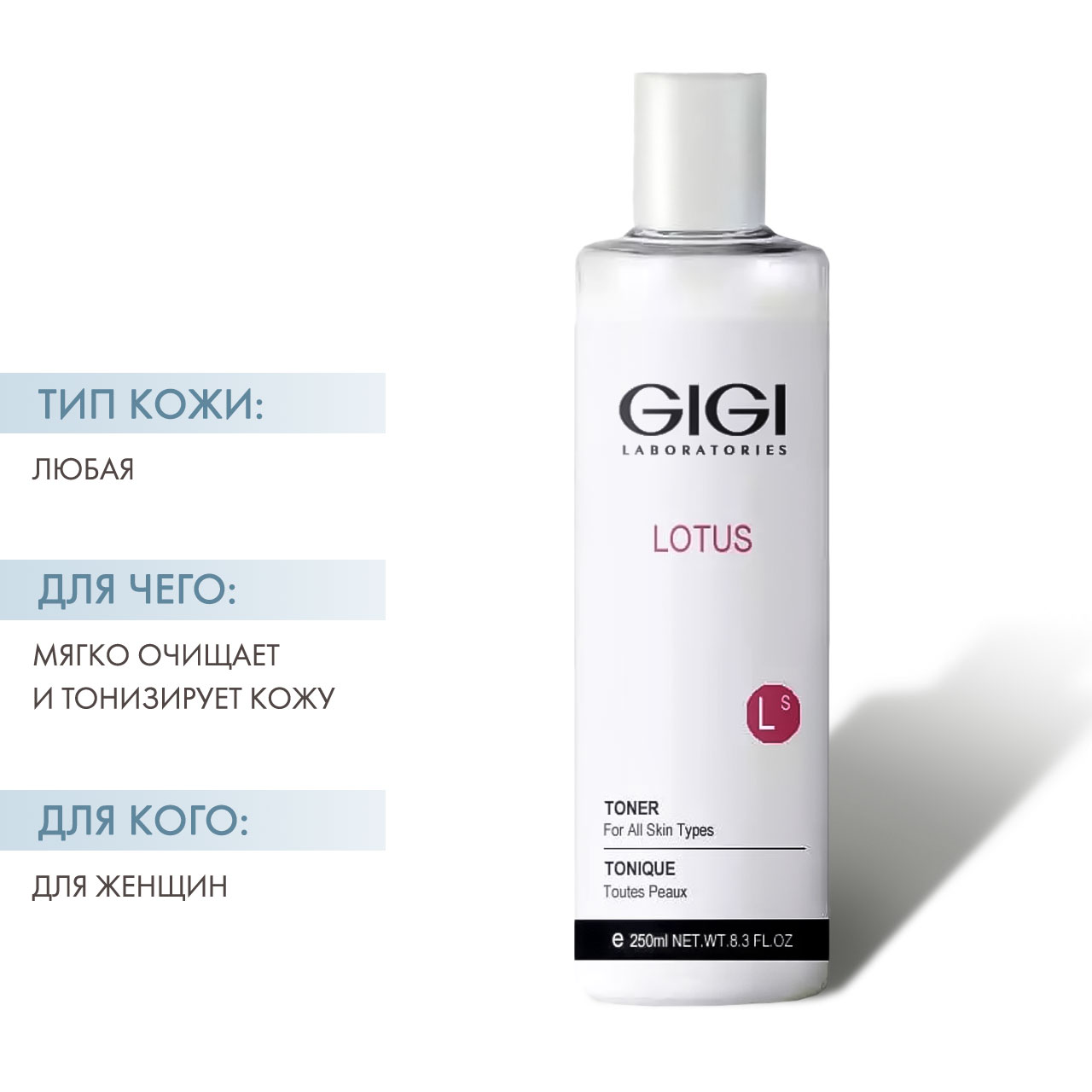 ДжиДжи Тоник для всех типов кожи Toner For All Skin Types, 250 мл (GiGi, Lotus Beauty) фото 1