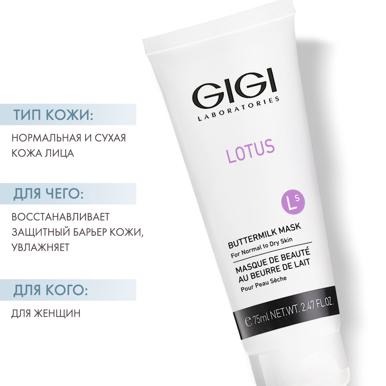 Маска gigi отзывы. Lotus маска Gigi. Маска молочная «Gigi» - Lotus Beauty, 75 мл. Маска молочная Gigi Lotus Beauty Buttermilk Mask, 75 мл. Маска Джи Джи ихтиоловая.