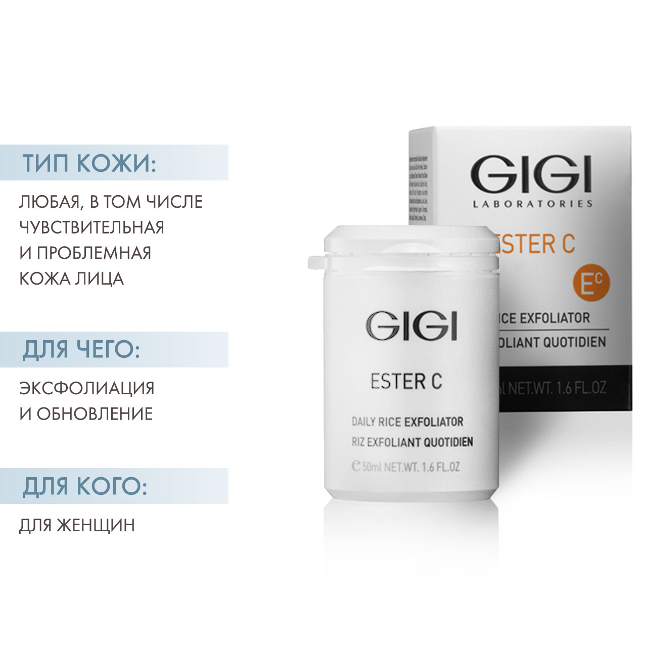 ДжиДжи Эксфолиант для очищения и микрошлифовки кожи Daily Rice, 50 мл (GiGi, Ester C) фото 1