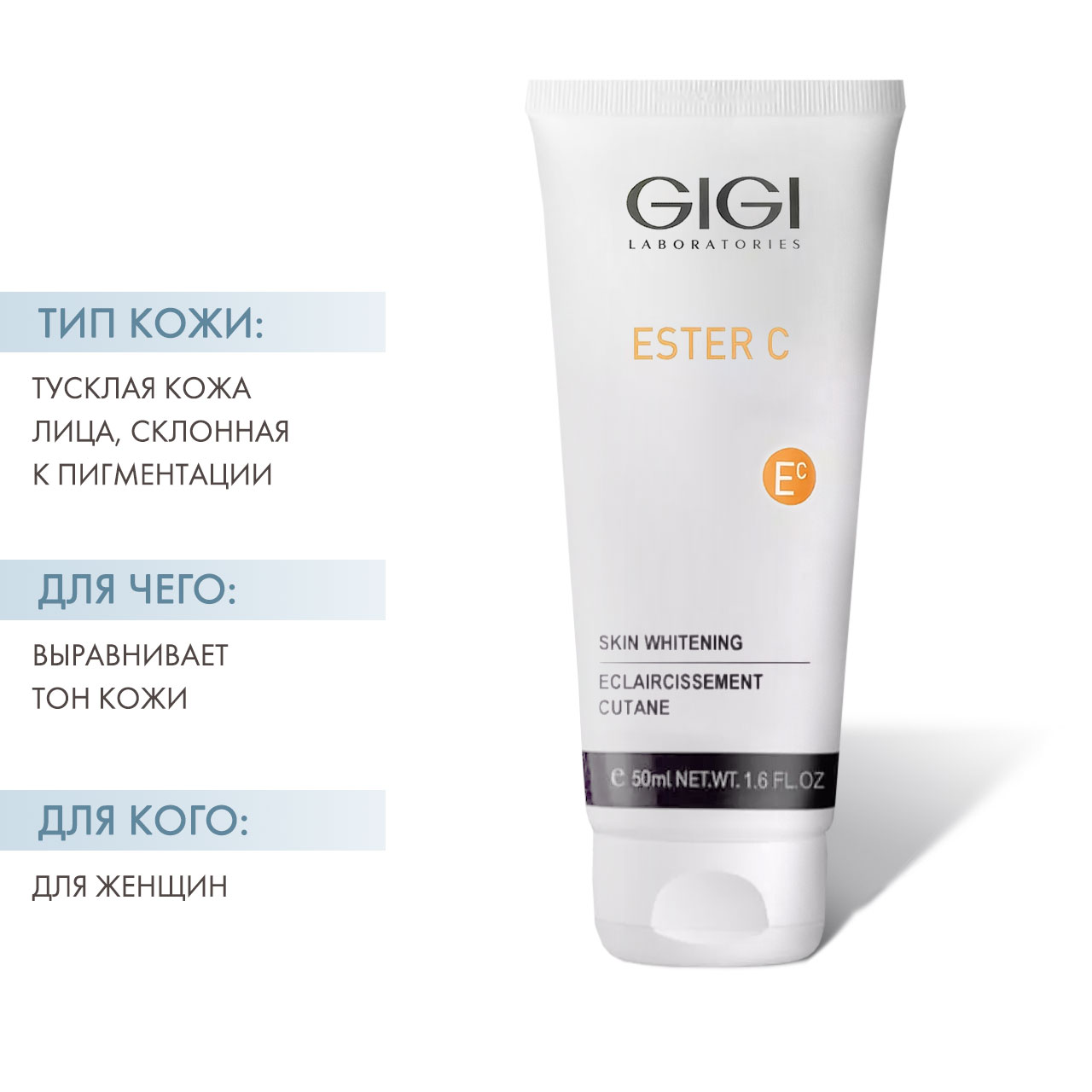 ДжиДжи Крем, улучшающий цвет лица Skin Whitening cream, 50 мл (GiGi, Ester C) фото 1