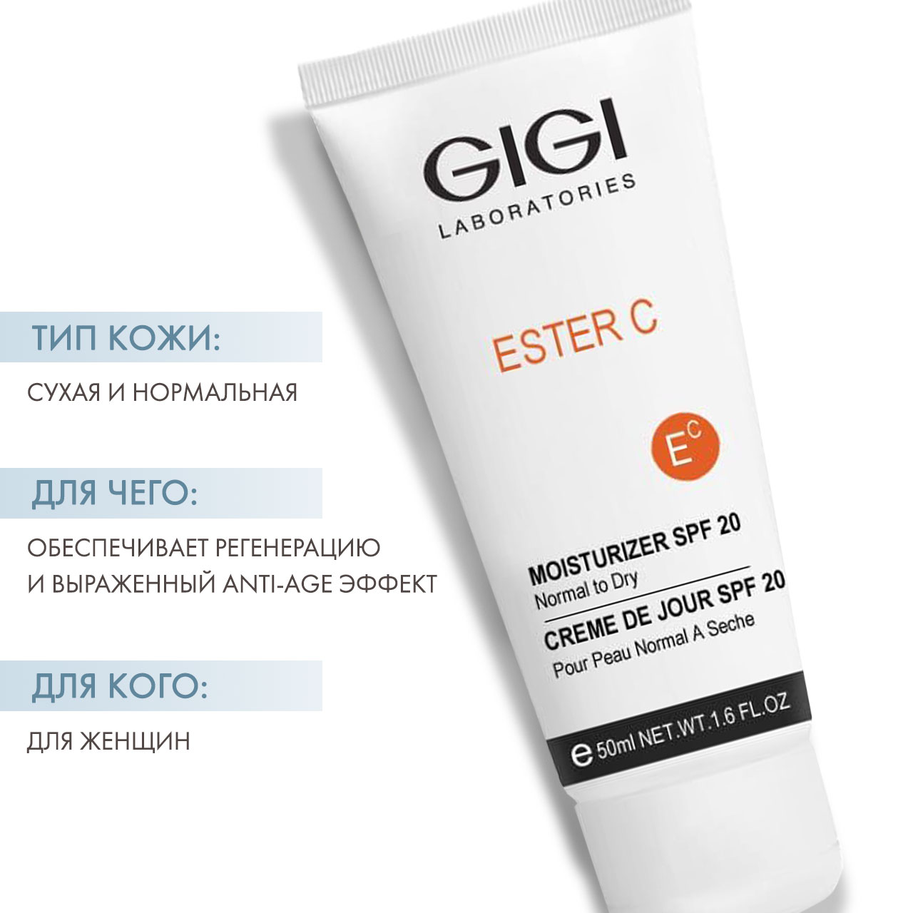 ДжиДжи Крем дневной обновляющий Moisturizer SPF20, 50 мл (GiGi, Ester C) ДжиДжи Крем дневной обновляющий Moisturizer SPF20, 50 мл (GiGi, Ester C) фото 1