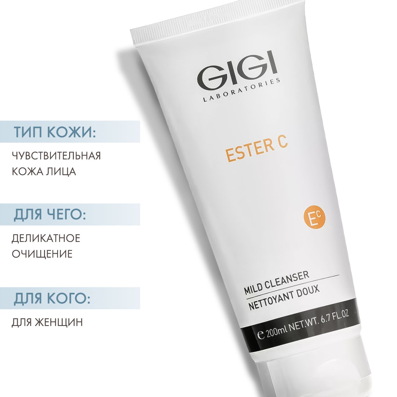 ДжиДжи Гель очищающий мягкий Mild Cleanser, 200 мл (GiGi, Ester C) фото 1