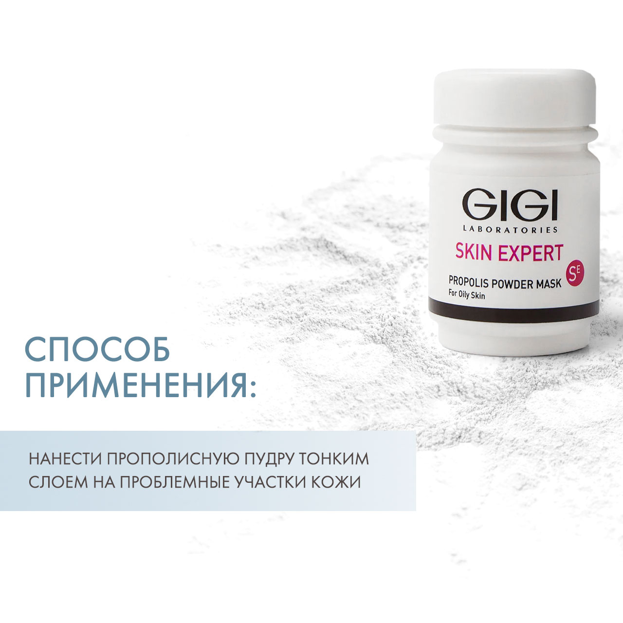 ДжиДжи Пудра очищающая прополисная Propolis Poweder Mask, 50 мл (GiGi, Skin Expert) фото 3