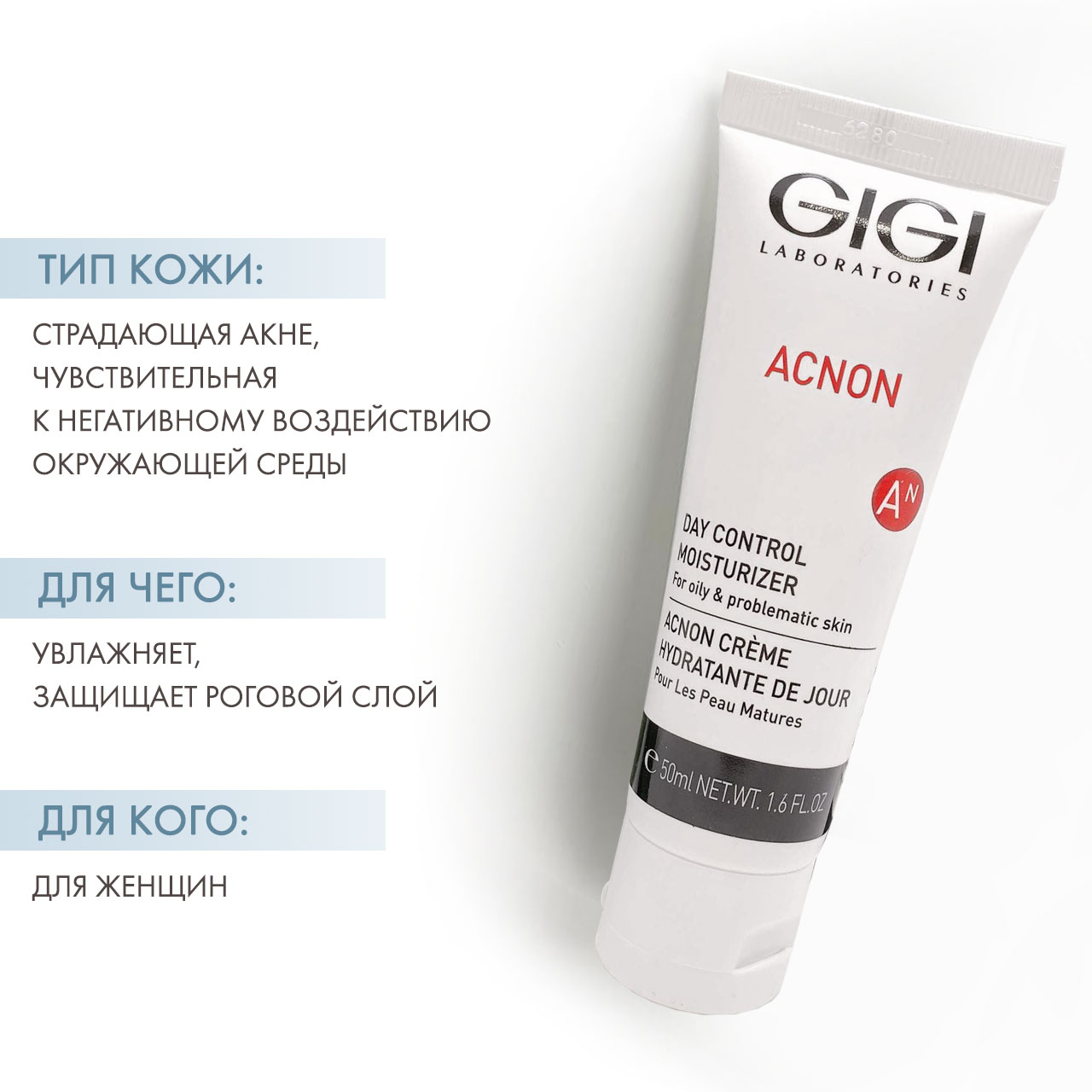 ДжиДжи Дневной крем акне контроль Day Control Moisturizer, 50 мл (GiGi, Acnon) фото 1