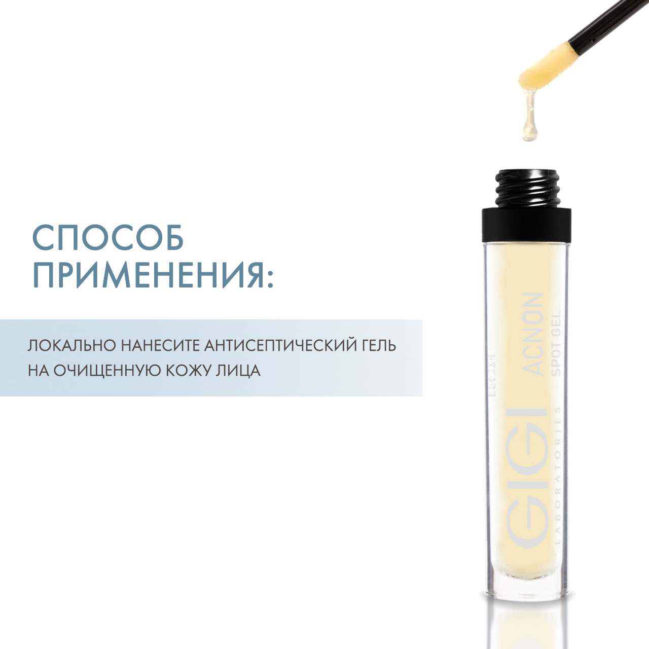 ДжиДжи Антисептический заживляющий гель Spot Gel, 5 г (GiGi, Acnon) ДжиДжи Антисептический заживляющий гель Spot Gel, 5 г (GiGi, Acnon) фото 3