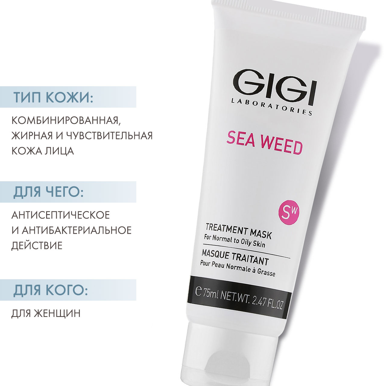 ДжиДжи Маска лечебная Treatment Mask For Normal To Oily Skin, 75 мл (GiGi, Sea Weed) фото 1
