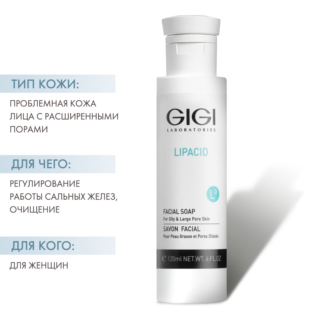 ДжиДжи Мыло жидкое для лица Facial Soap, 120 мл (GiGi, Lipacid) фото 1
