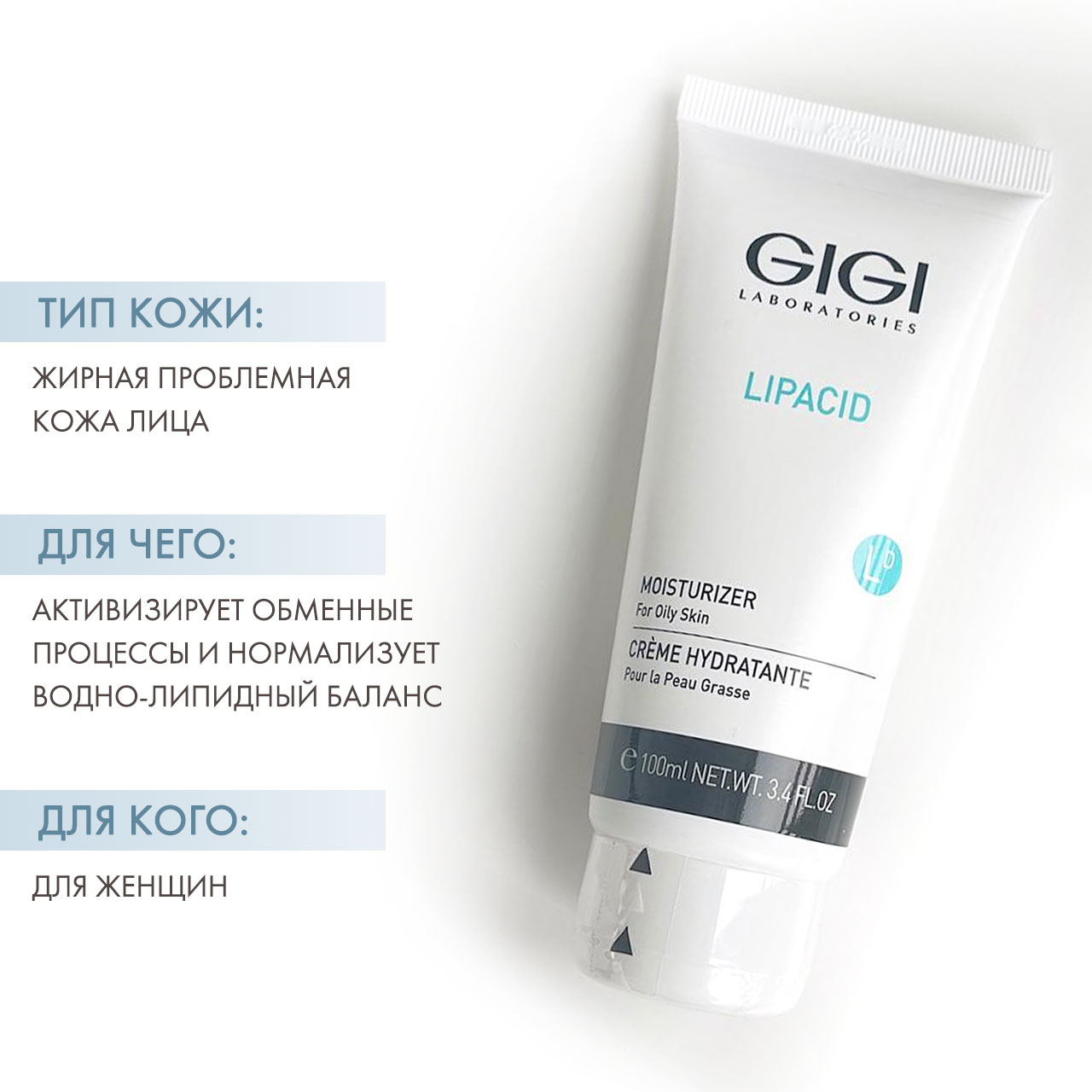 ДжиДжи Крем увлажняющий Moisturizer, 100 мл (GiGi, Lipacid) фото 1