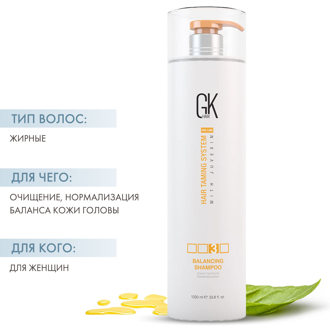 Глобал Кератин Шампунь балансирующий Balancing Shampoo, 1000 мл (Global Keratin, Шампуни и кондиционеры) фото 1