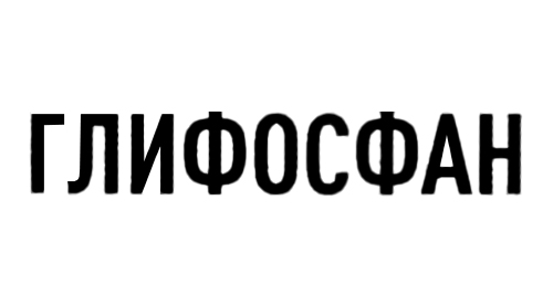  Растительный комплекс для защиты печени 455 мг, 100 капсул (Глифосфан, ) фото 446351