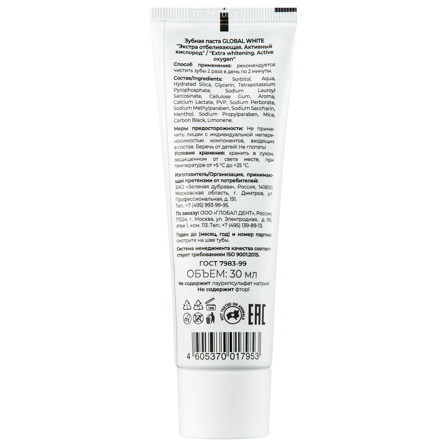 Глобал Уайт Отбеливающая зубная паста Extra Whitening, 30 мл (Global White, Подготовка к отбеливанию) фото 1