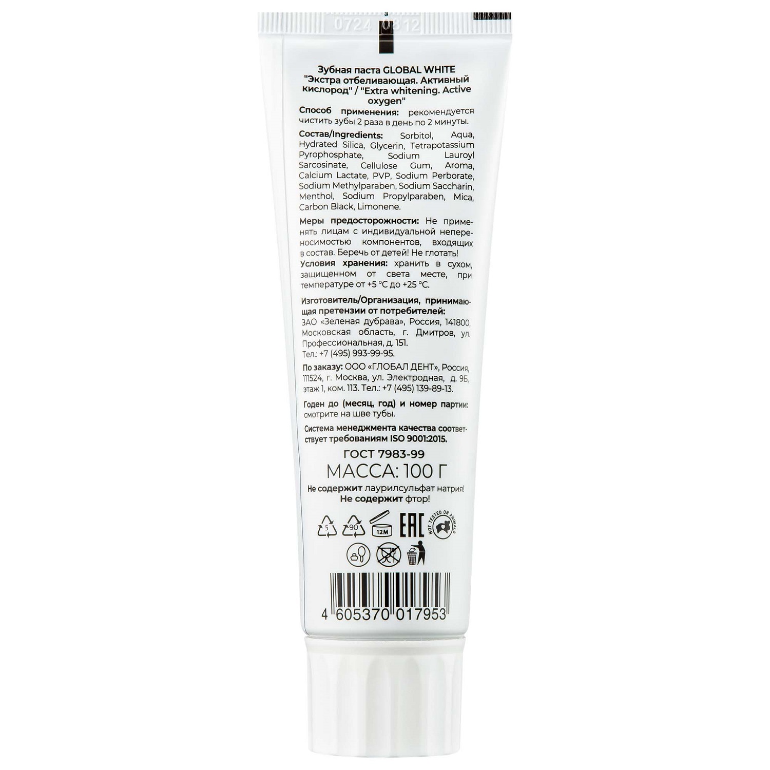Глобал Уайт Отбеливающая зубная паста Extra Whitening, 100 г (Global White, Подготовка к отбеливанию) фото 4