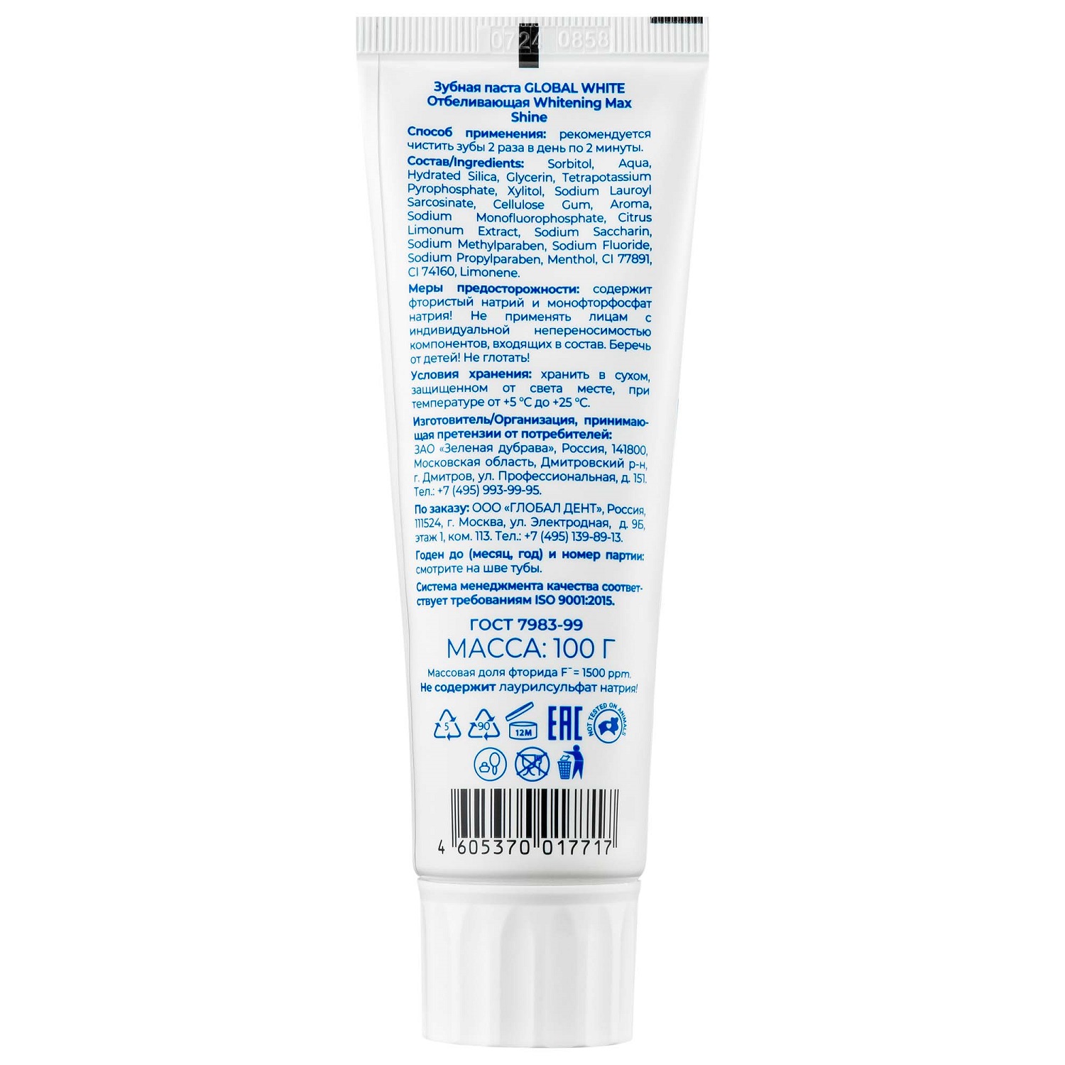 Глобал Уайт Отбеливающая зубная паста Max Shine, 100 г (Global White, Подготовка к отбеливанию) фото 2