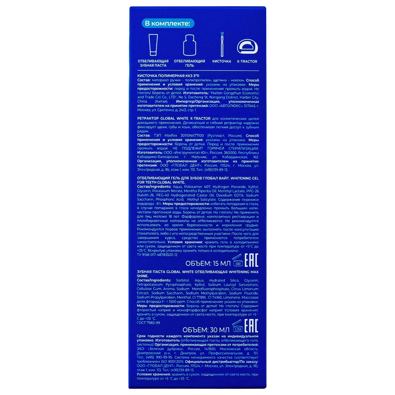 Глобал Уайт Система для домашнего отбеливания зубов (Global White, Отбеливание) фото 2