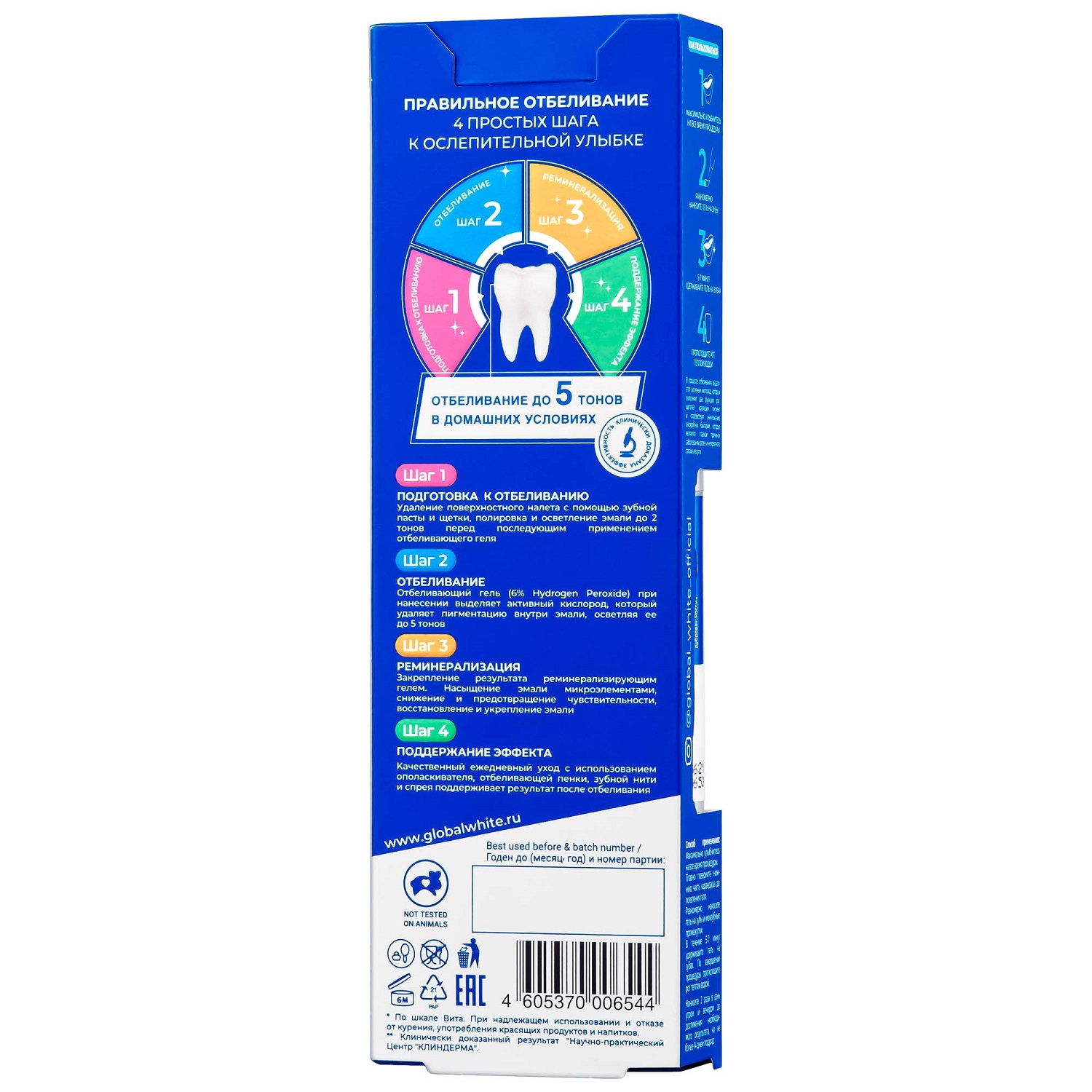 Глобал Уайт Отбеливающий гель-карандаш, 5 мл (Global White, Отбеливание) фото 2