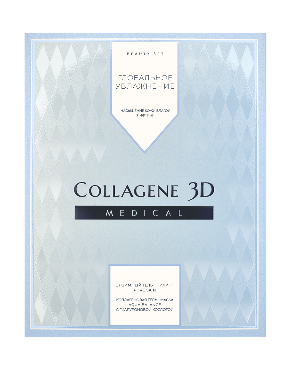 Коллаген 3Д Набор подарочный Глобальное увлажнение: Гель-маска Aqua Balance с гиалуроновой кислотой 30 мл + Энзимный гель-пилинг Pure skin 50 мл (Collagene 3D, Aqua Balance) фото 0