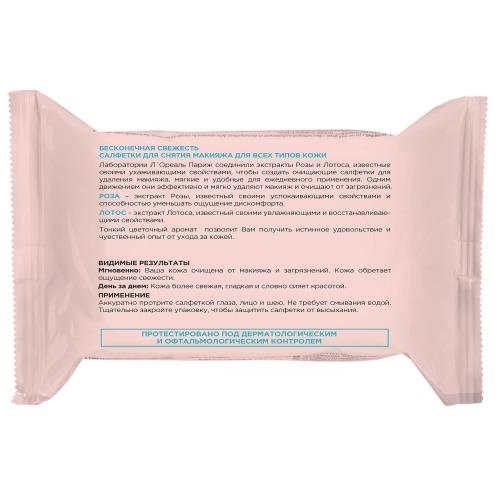 Лореаль Париж Салфетки Абсолютная свежесть 25 шт (L'oreal Paris, Dermo-Expertise) фото 1