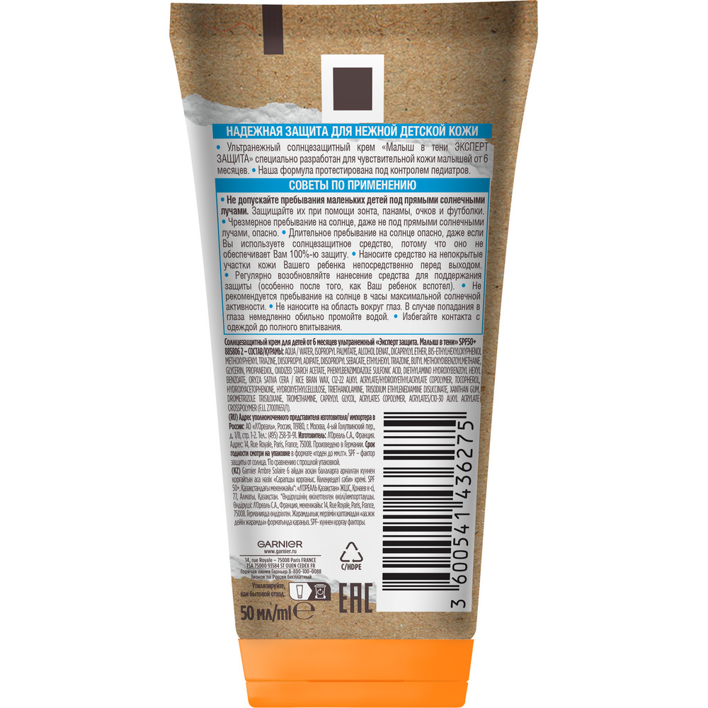 Гарньер Ультаранежный солнцезащитный крем для детей от 6 месяцев 